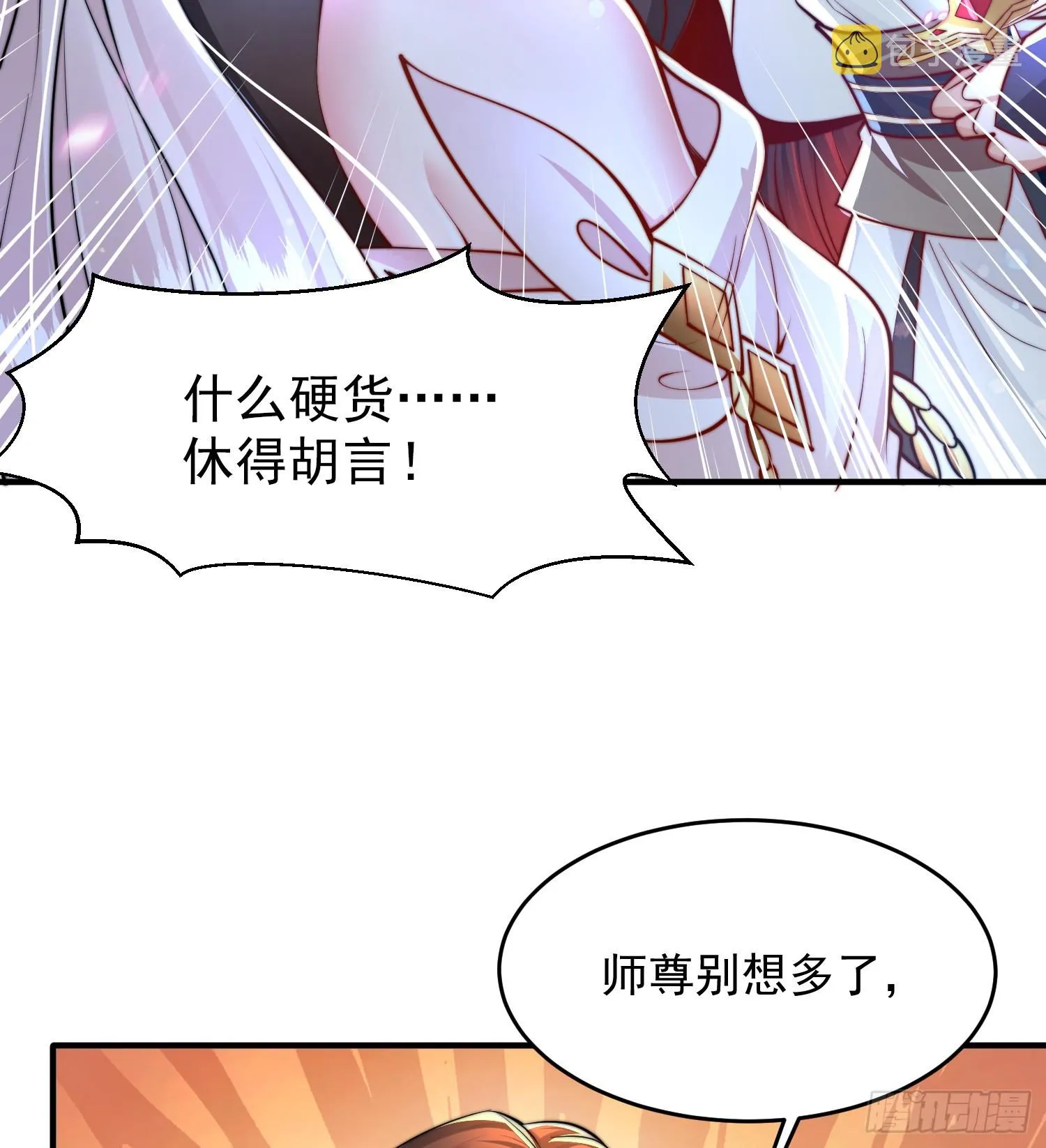 第7话 撩了师尊后收服妖兽 第11页