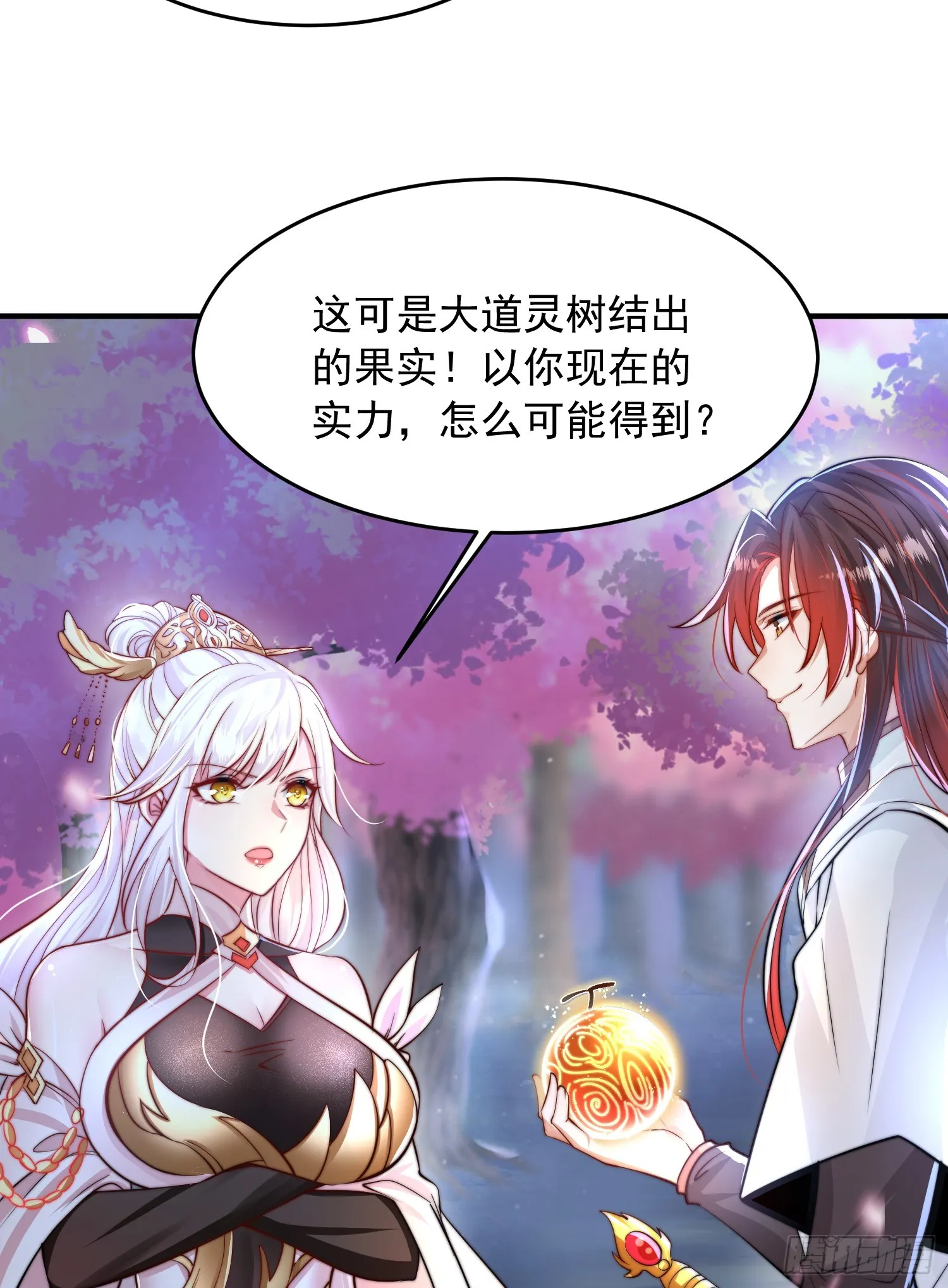 第7话 撩了师尊后收服妖兽 第13页