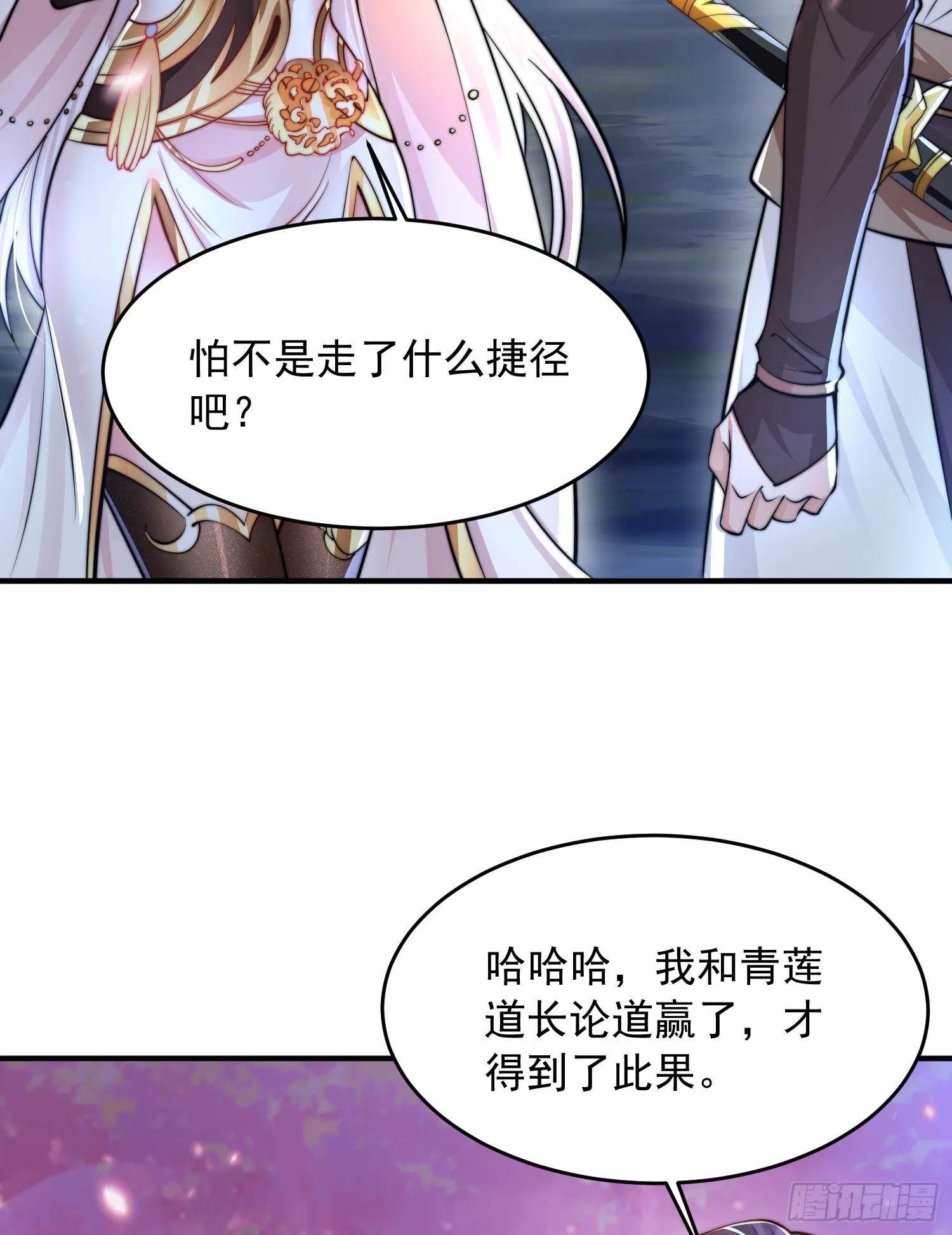 第7话 撩了师尊后收服妖兽 第14页