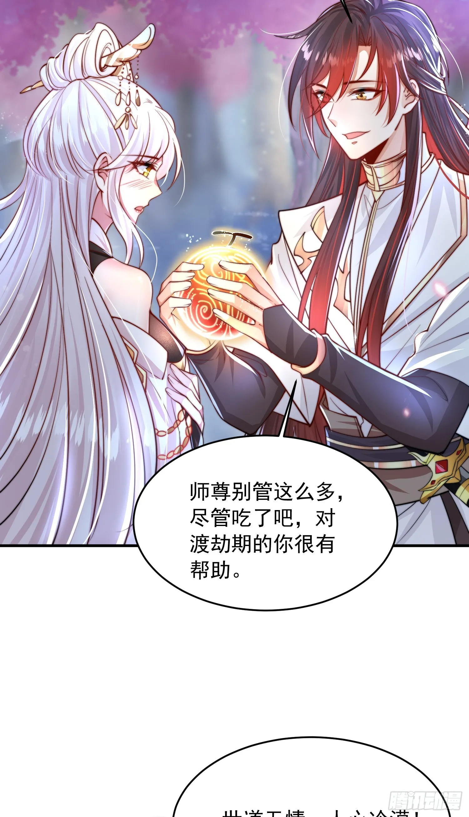 第7话 撩了师尊后收服妖兽 第15页