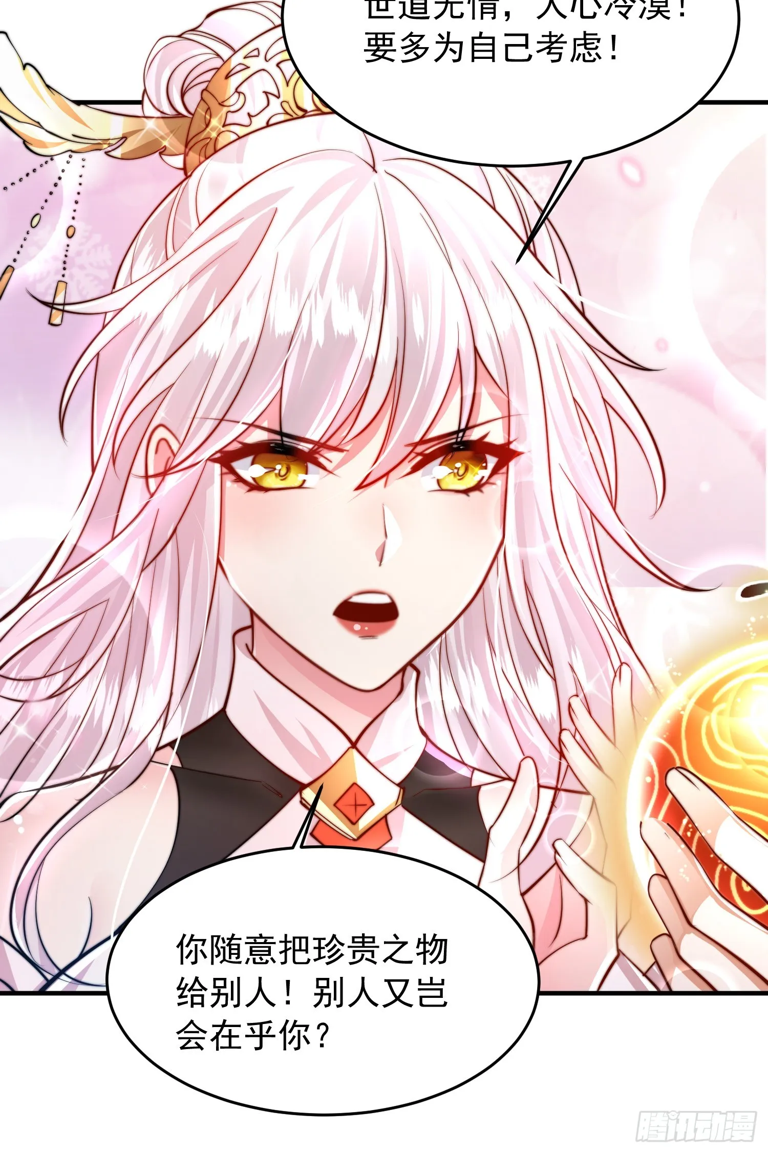 第7话 撩了师尊后收服妖兽 第16页