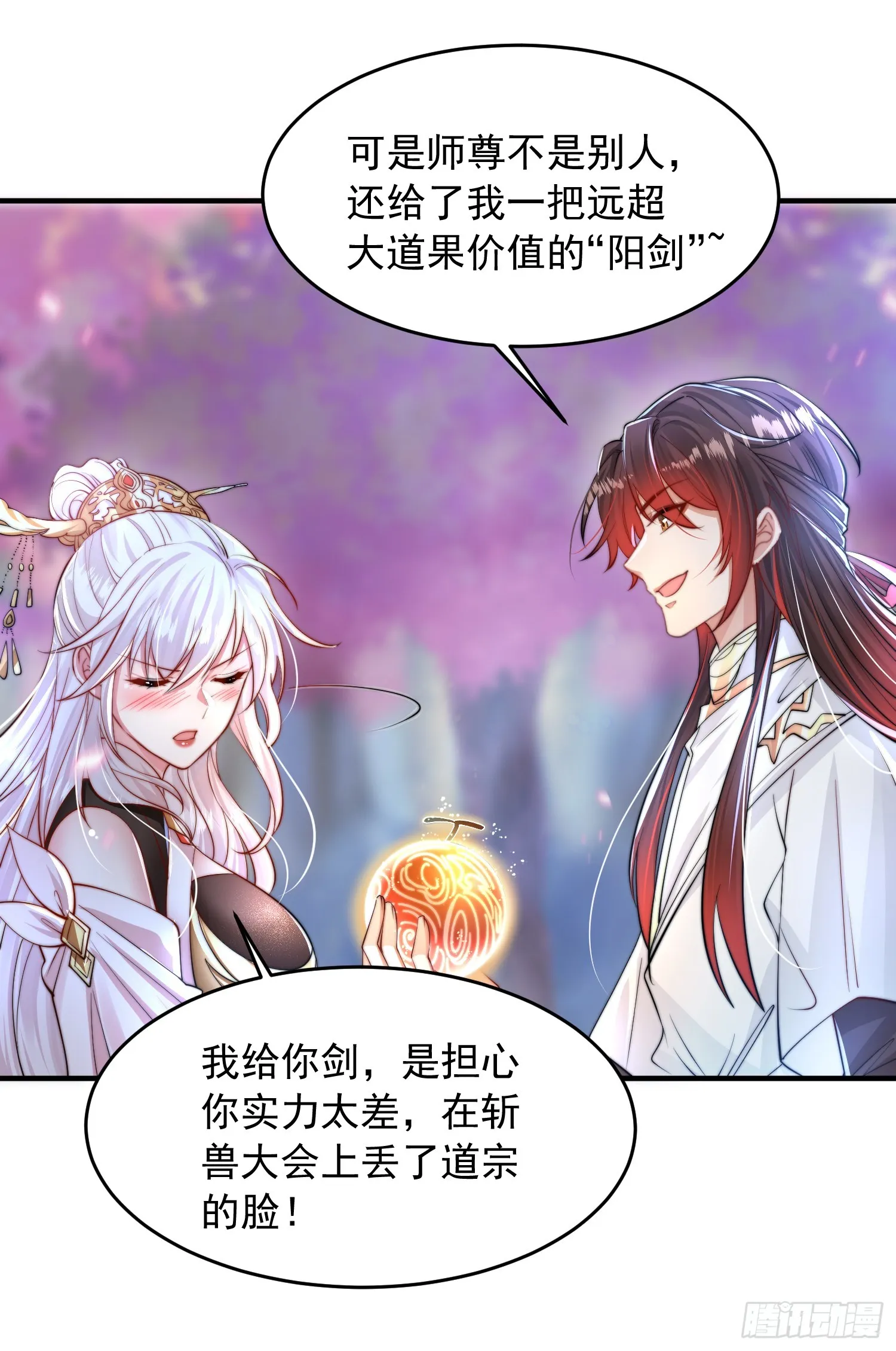 第7话 撩了师尊后收服妖兽 第17页