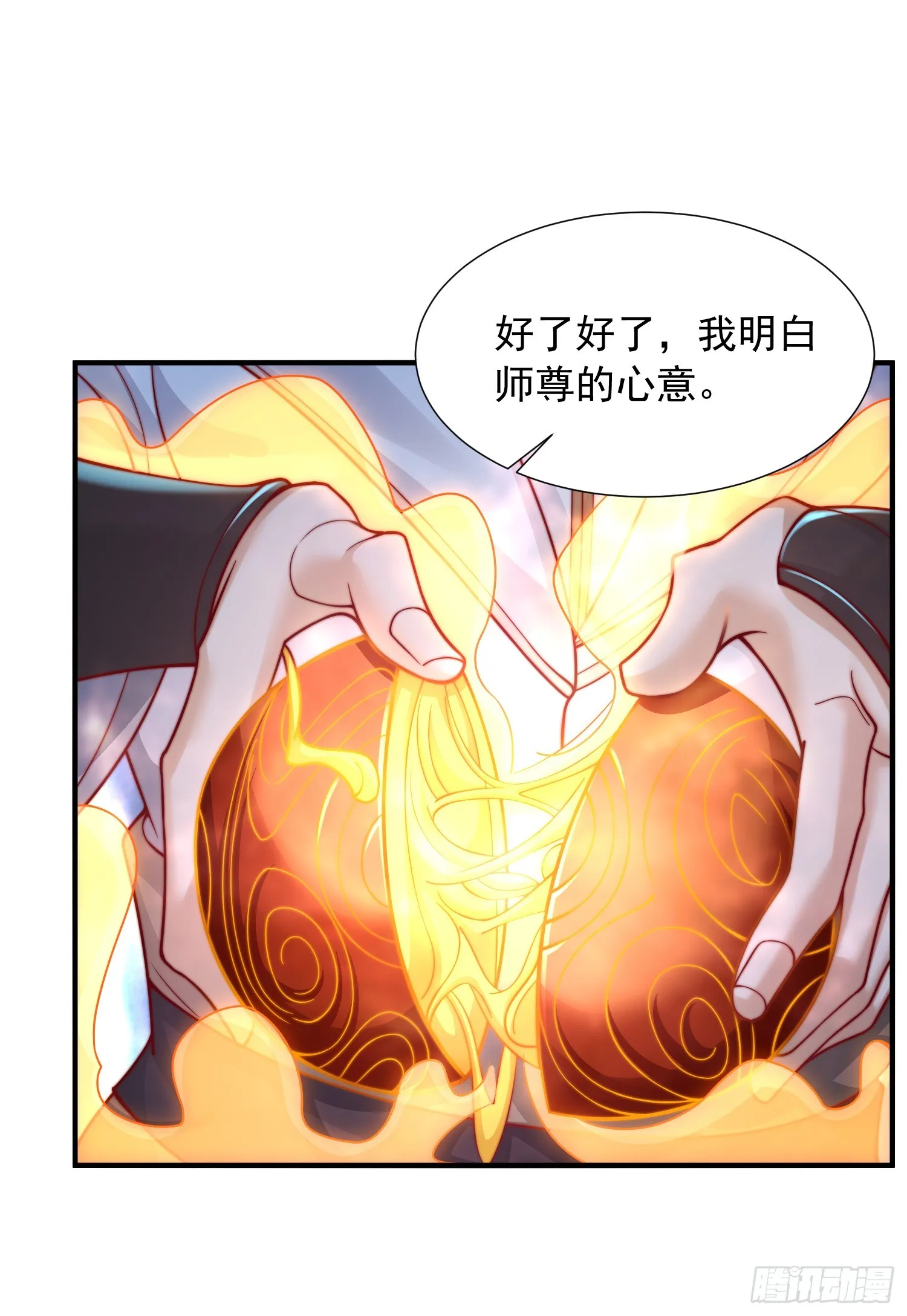第7话 撩了师尊后收服妖兽 第18页