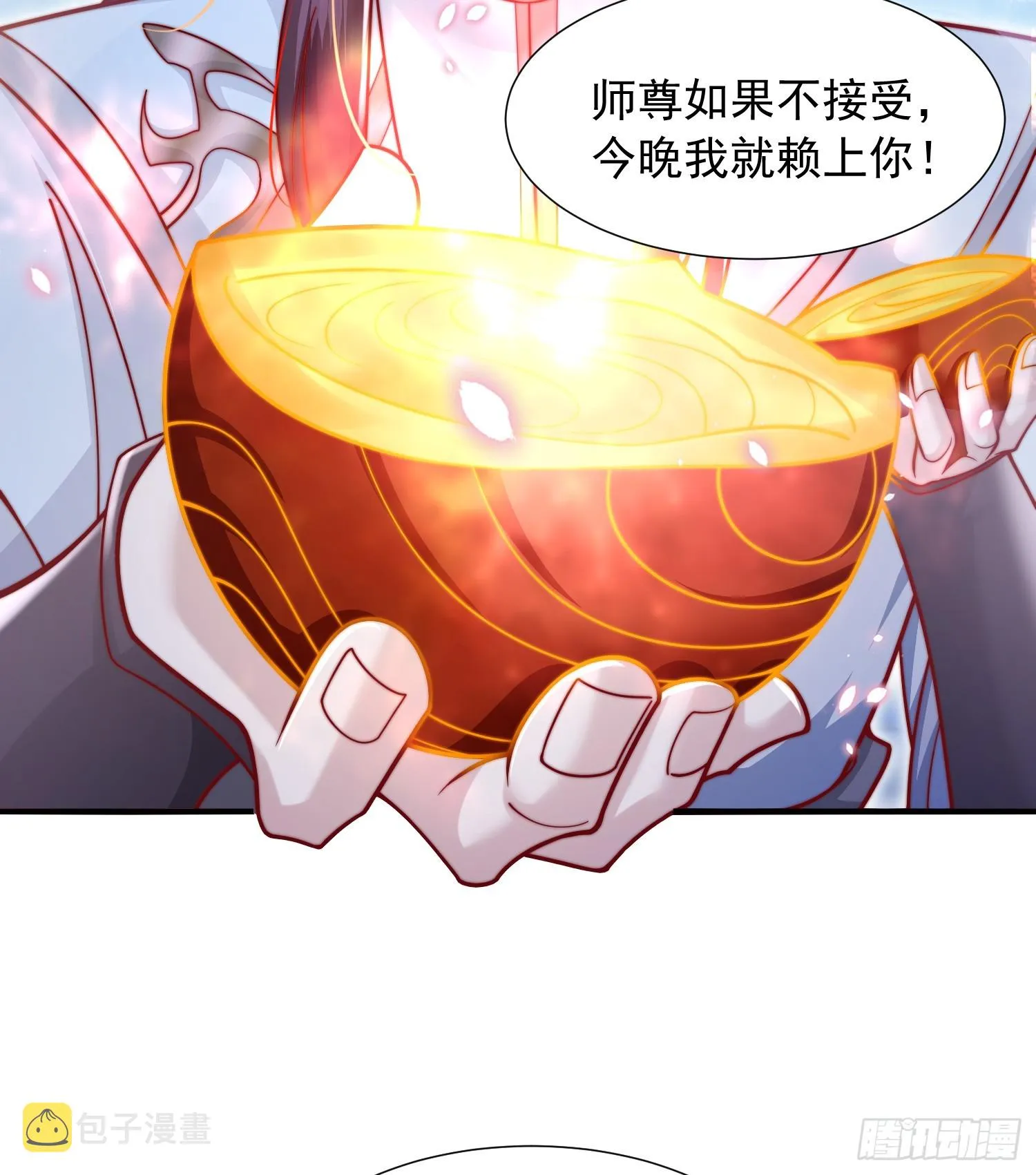 第7话 撩了师尊后收服妖兽 第20页