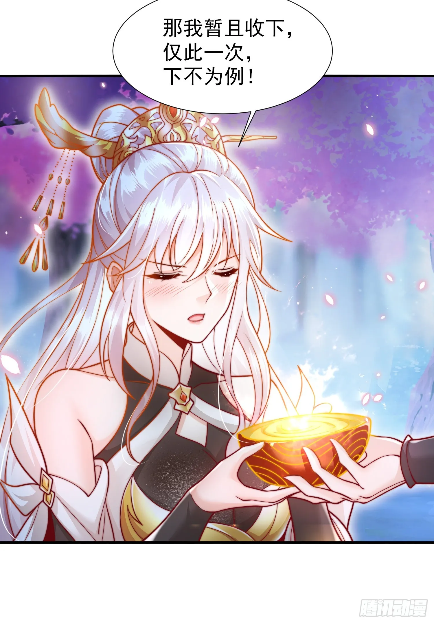 第7话 撩了师尊后收服妖兽 第21页