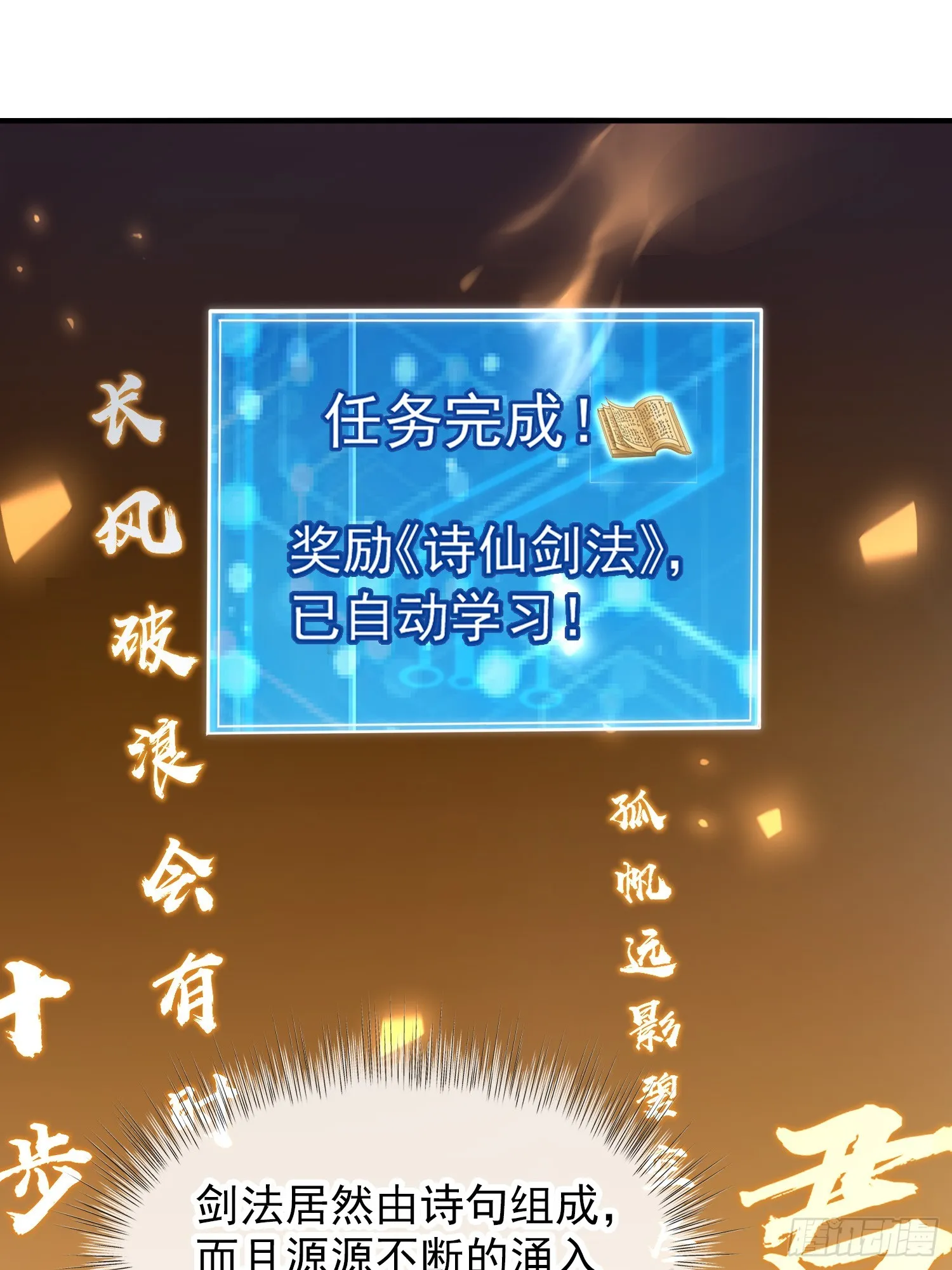 第7话 撩了师尊后收服妖兽 第22页