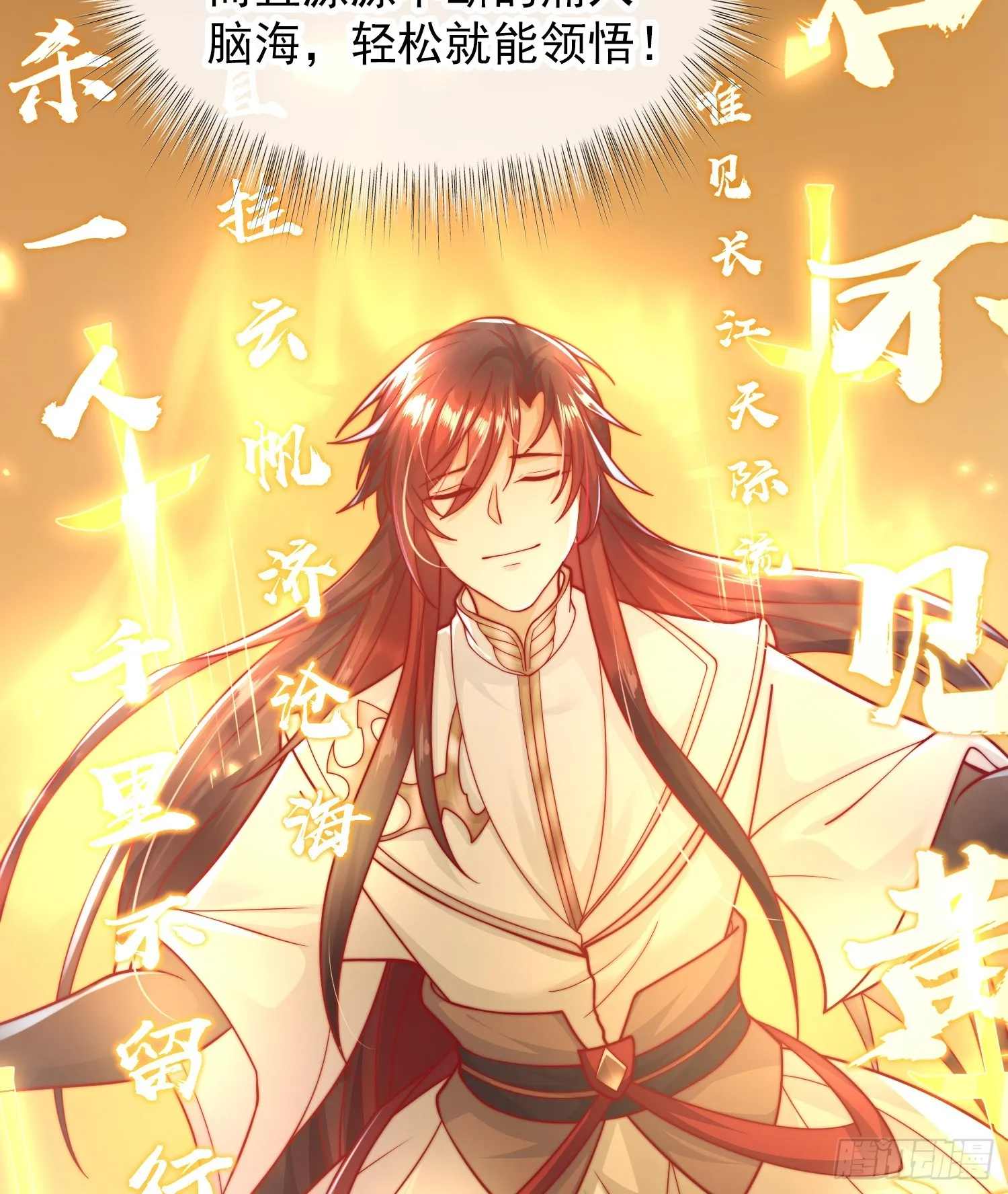 第7话 撩了师尊后收服妖兽 第23页