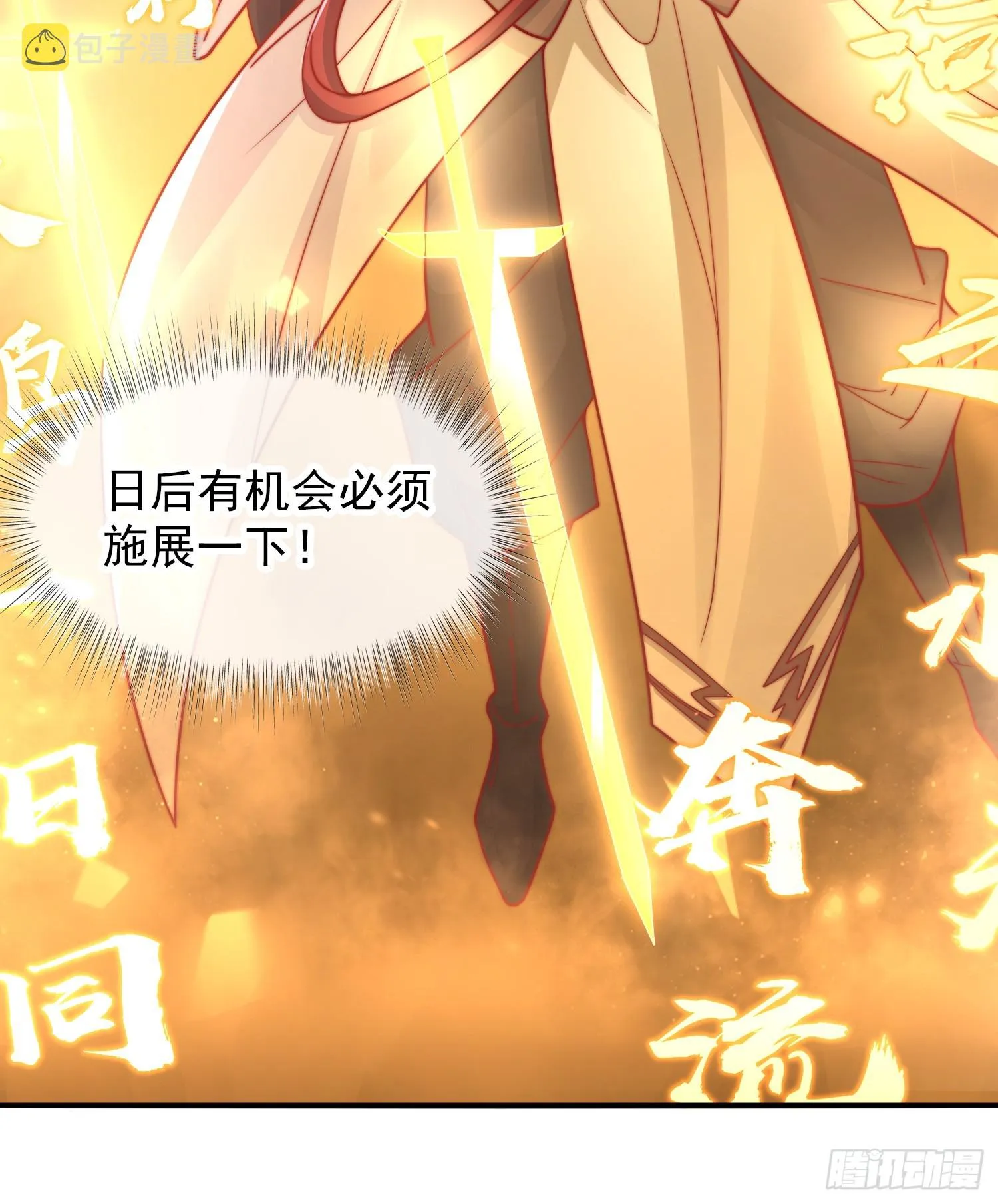 第7话 撩了师尊后收服妖兽 第24页