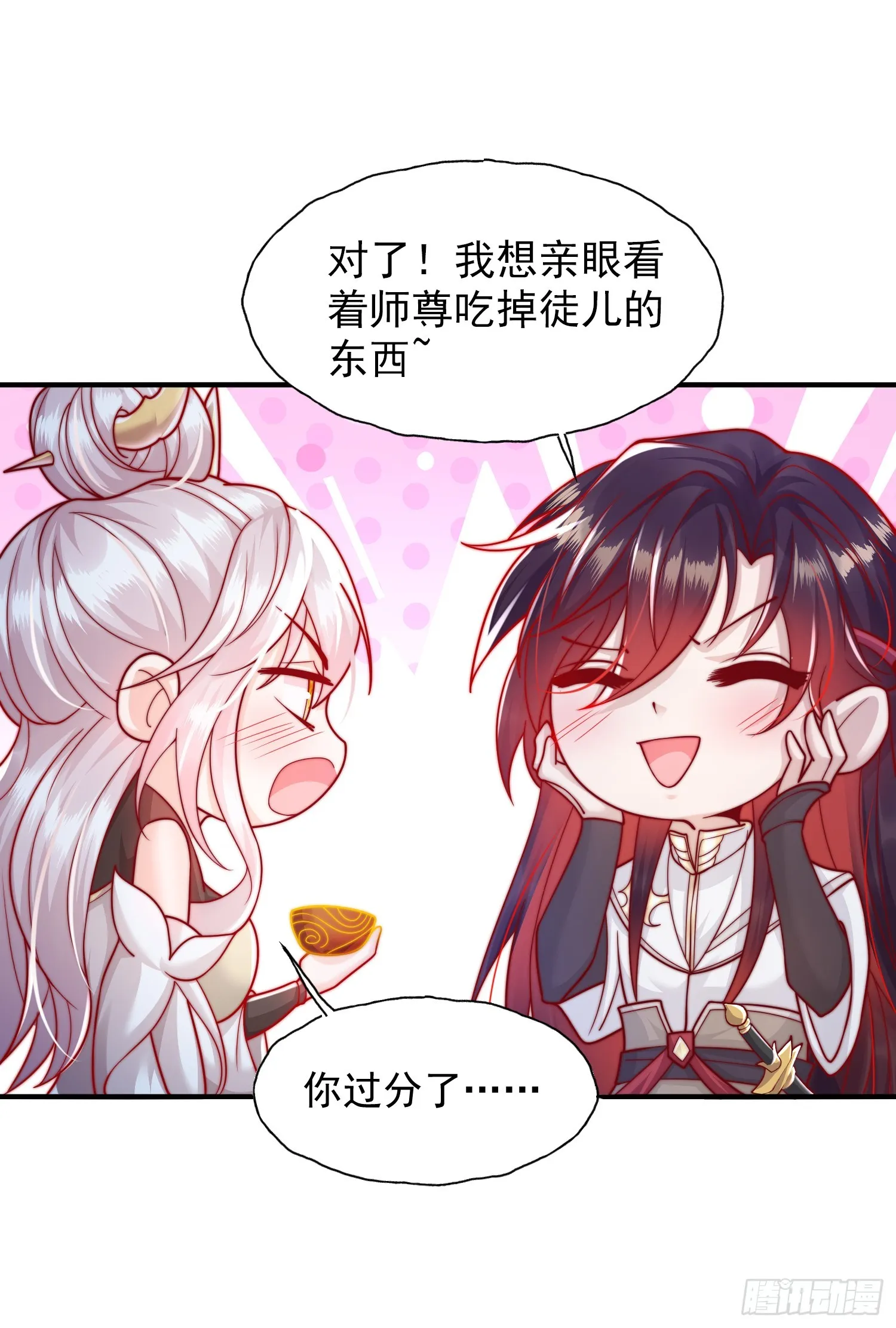 第7话 撩了师尊后收服妖兽 第25页