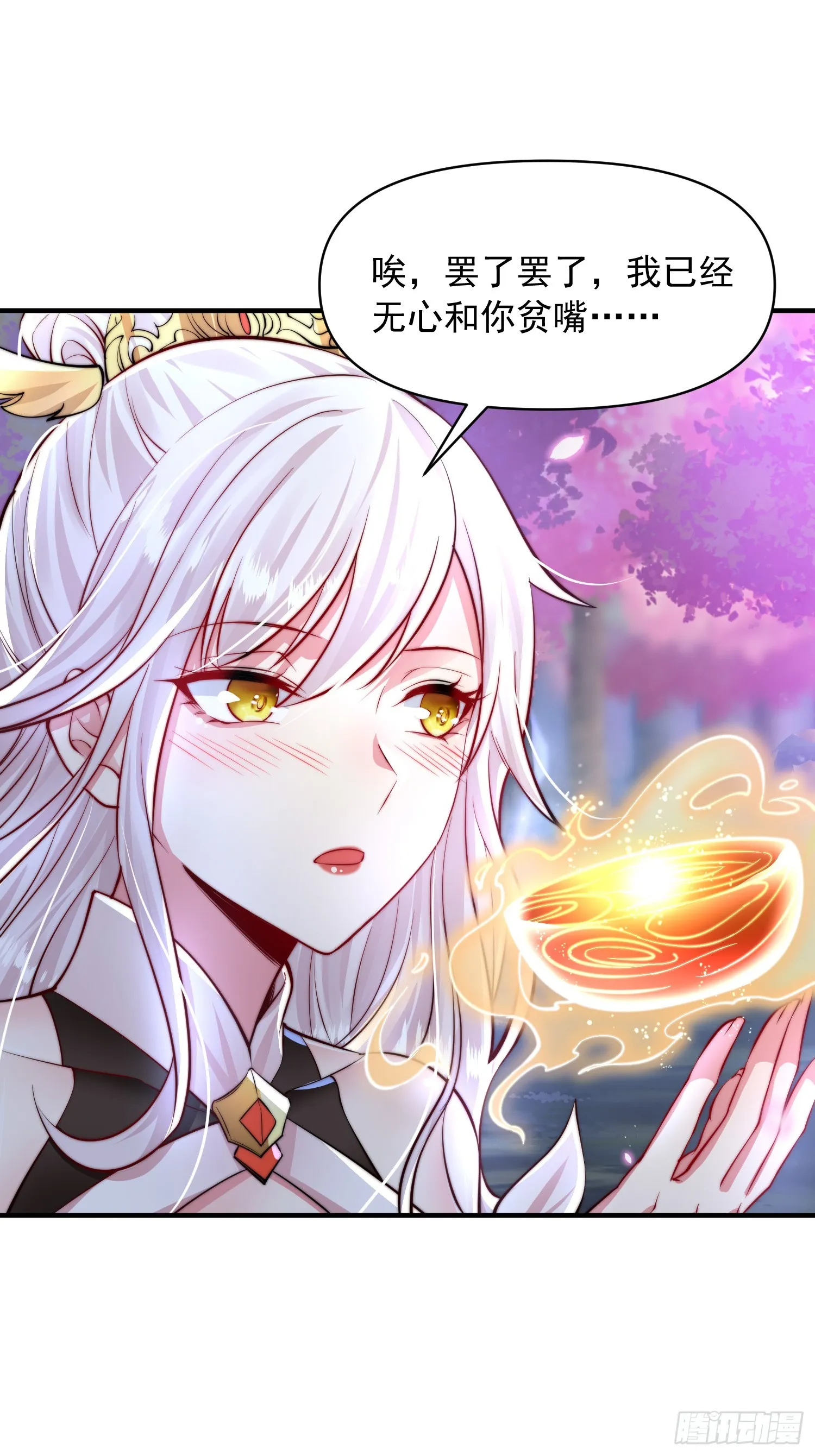 第7话 撩了师尊后收服妖兽 第26页