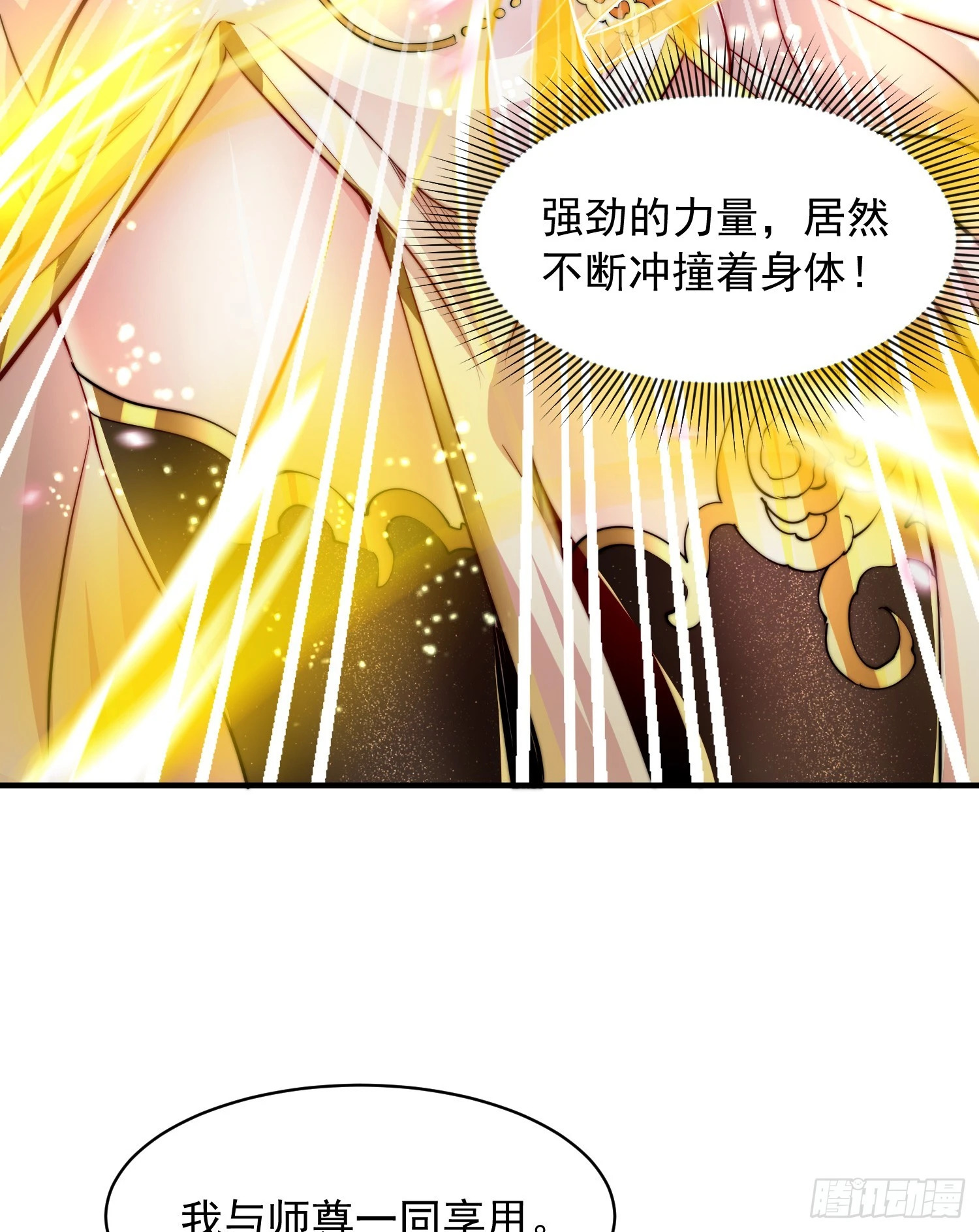 第7话 撩了师尊后收服妖兽 第30页