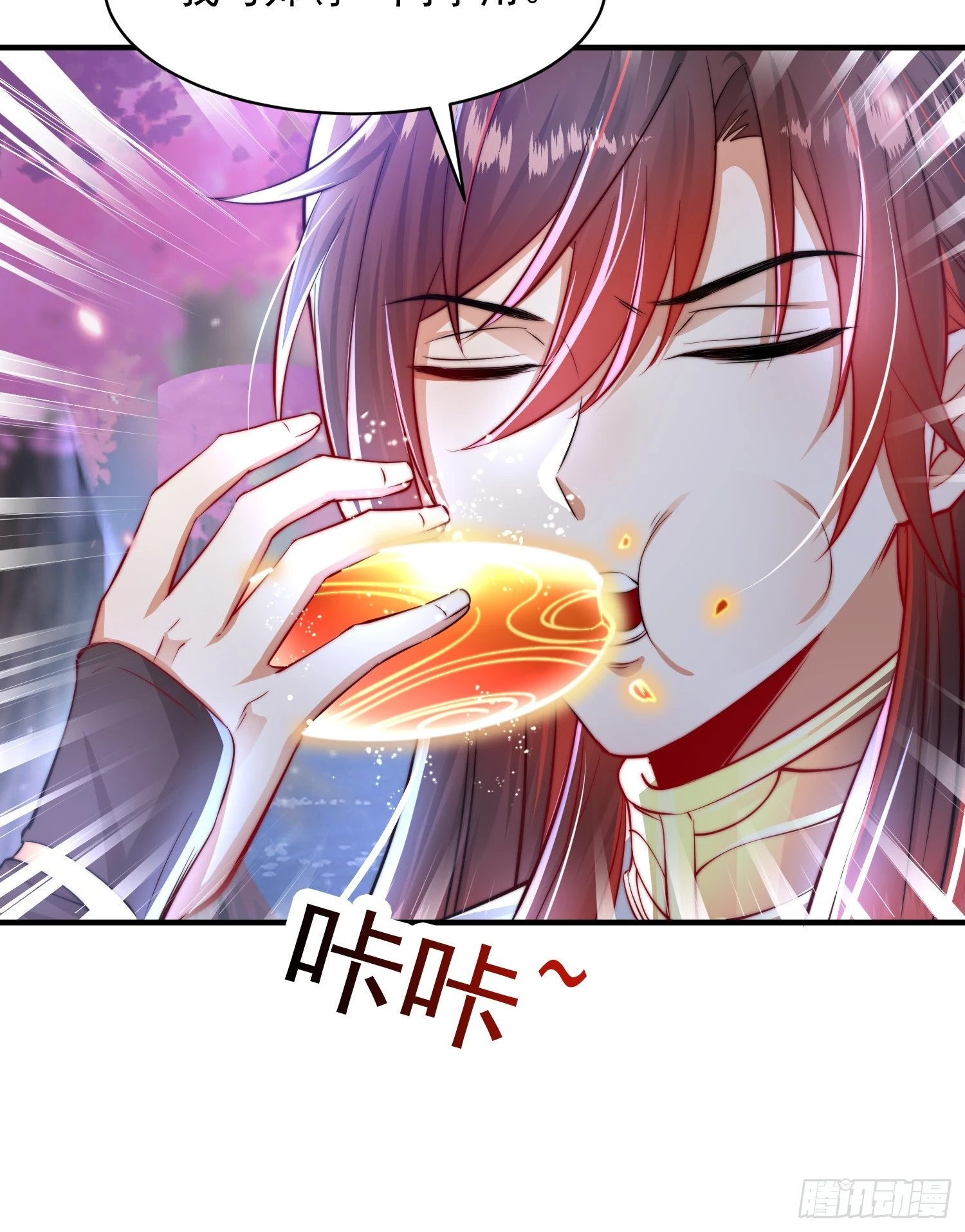 第7话 撩了师尊后收服妖兽 第31页