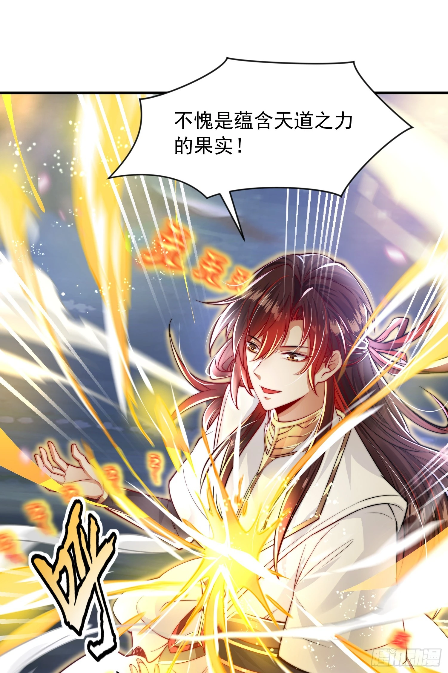 第7话 撩了师尊后收服妖兽 第32页