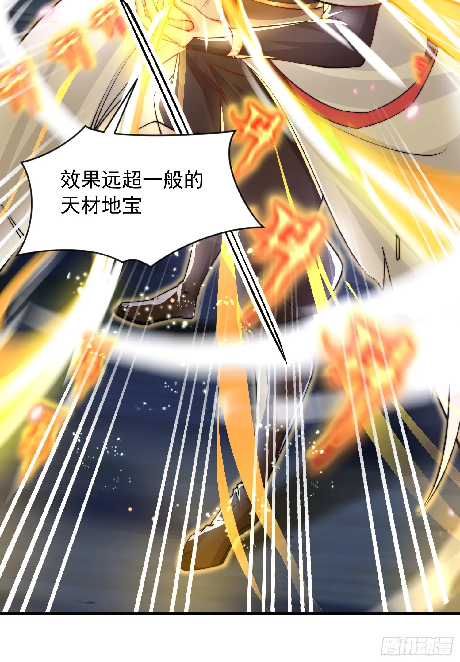 第7话 撩了师尊后收服妖兽 第33页