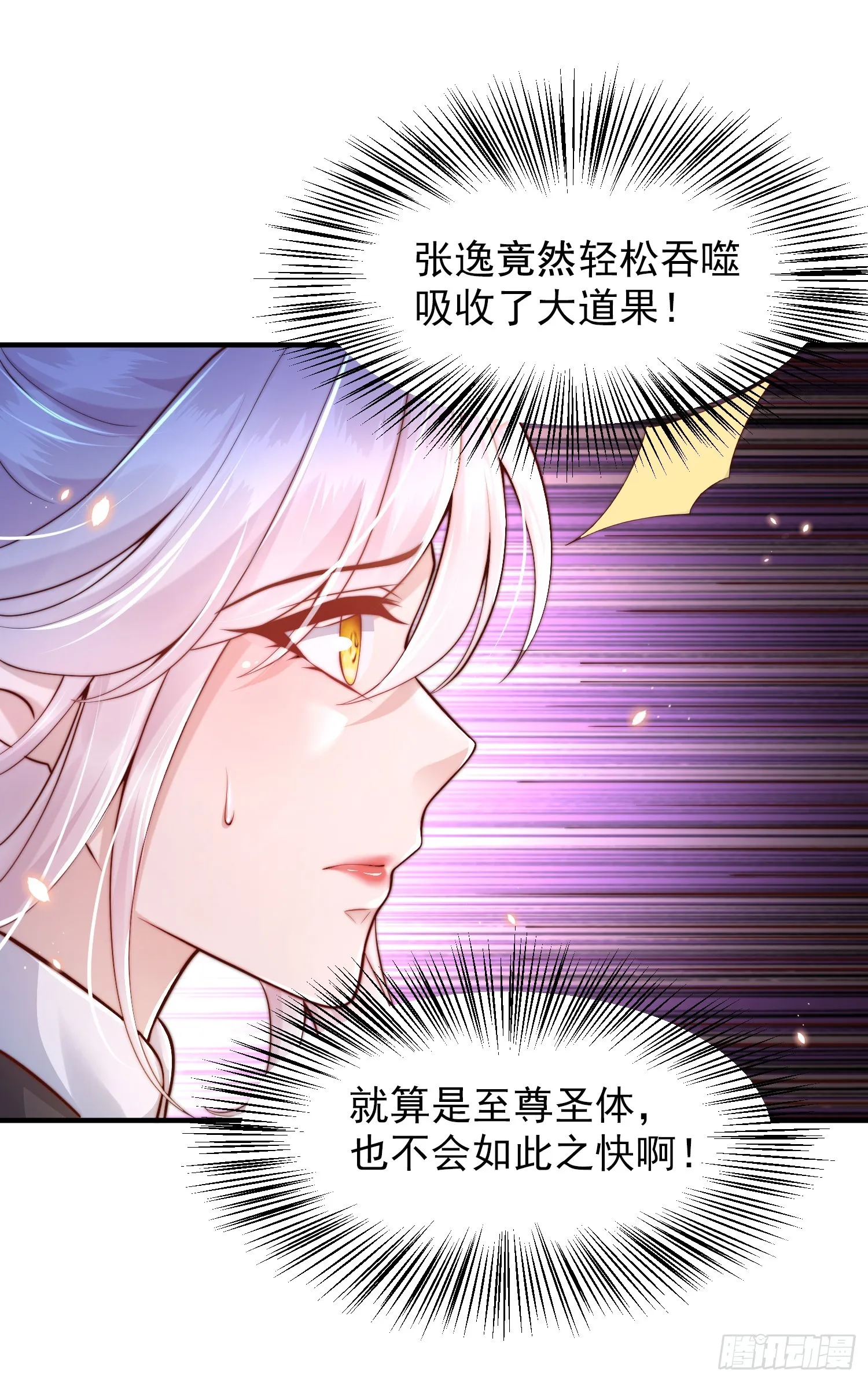 第7话 撩了师尊后收服妖兽 第34页