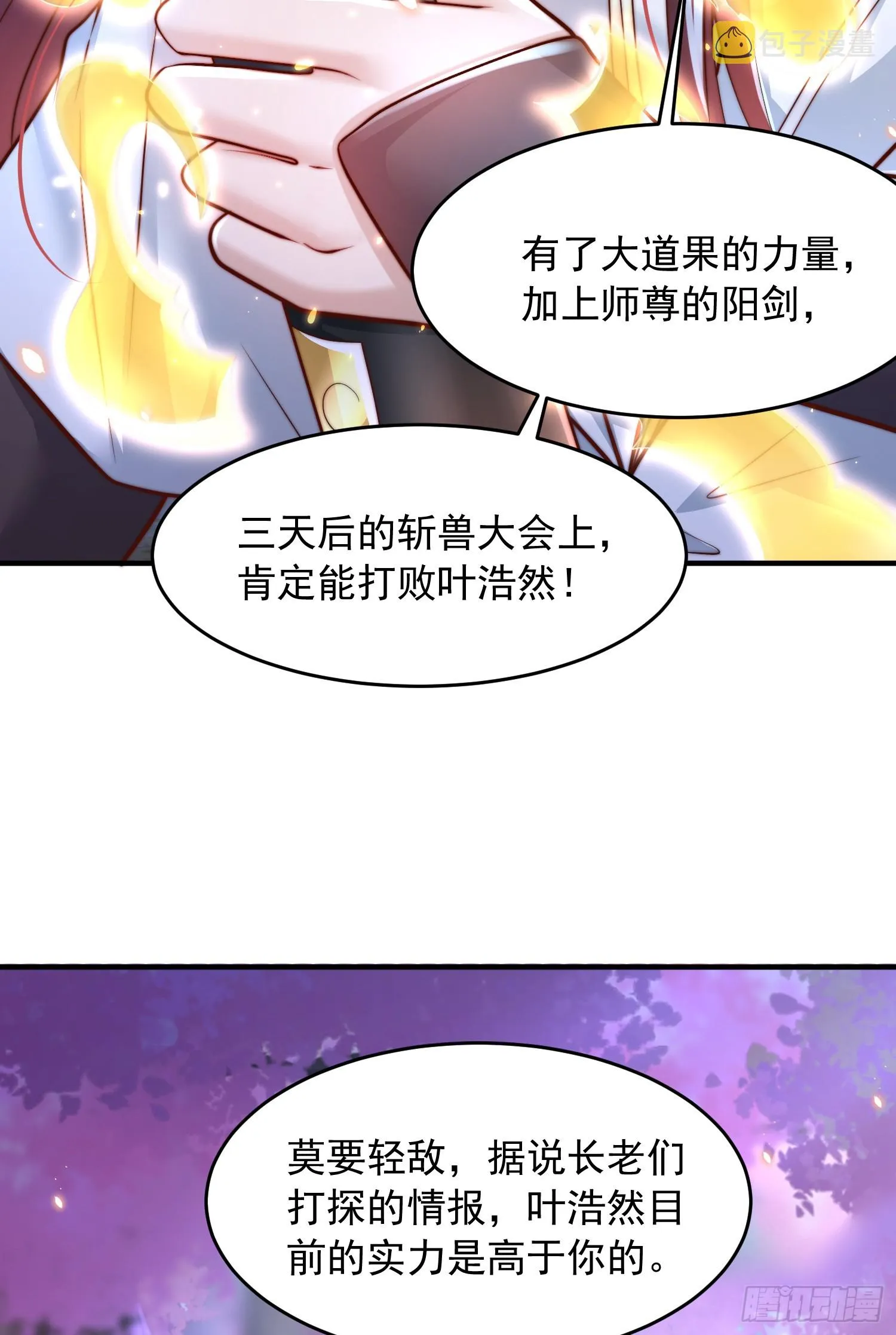 第7话 撩了师尊后收服妖兽 第36页