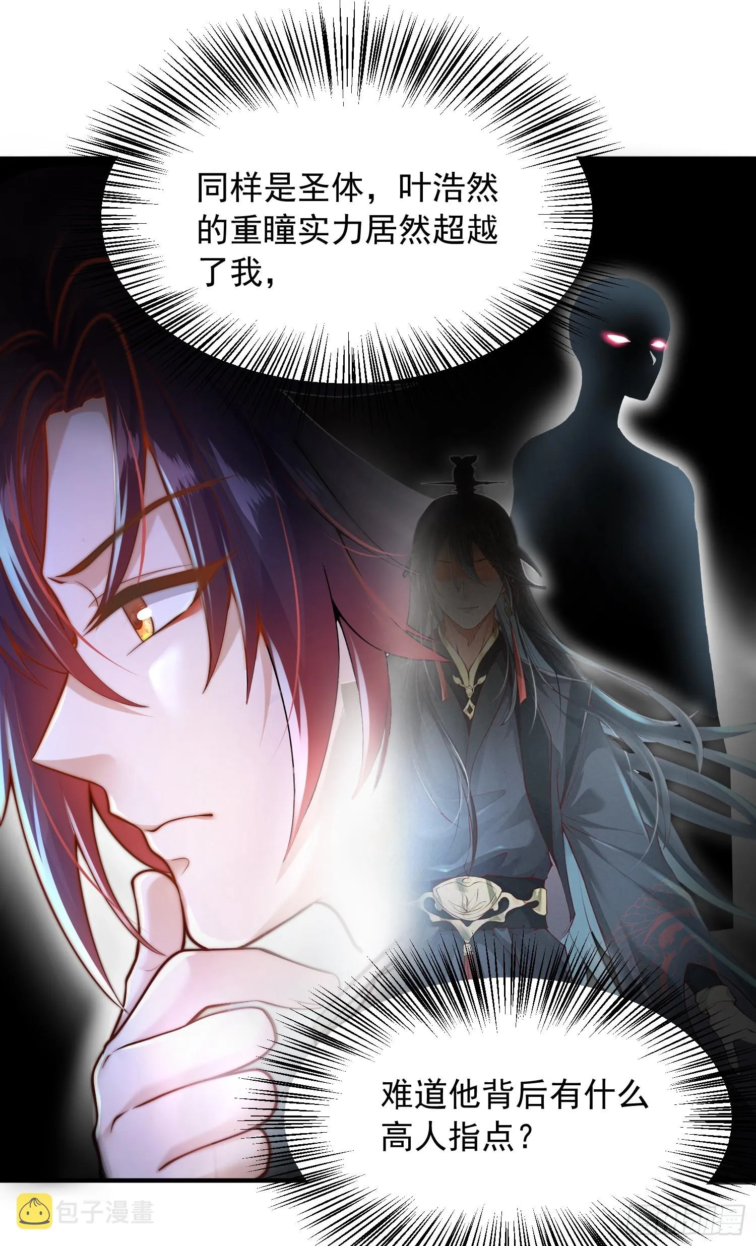 第7话 撩了师尊后收服妖兽 第38页