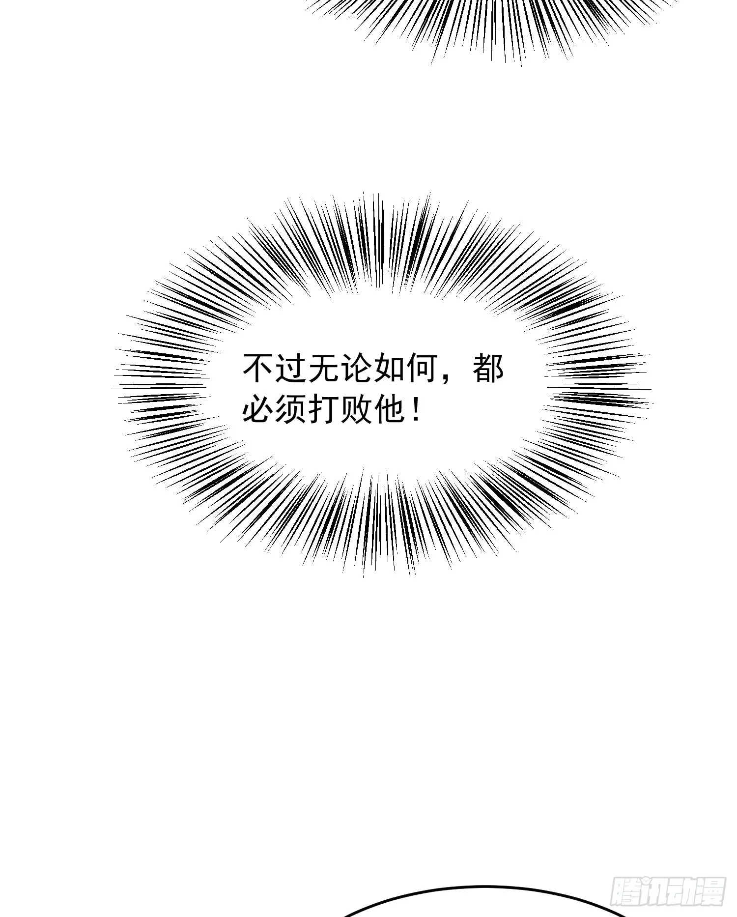 第7话 撩了师尊后收服妖兽 第39页