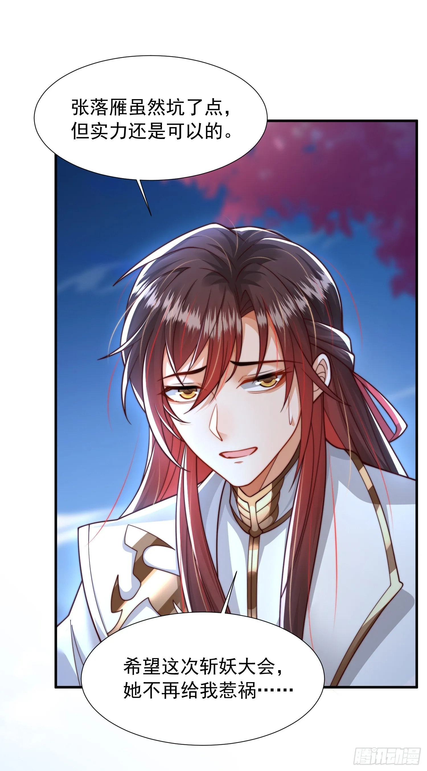 第7话 撩了师尊后收服妖兽 第41页