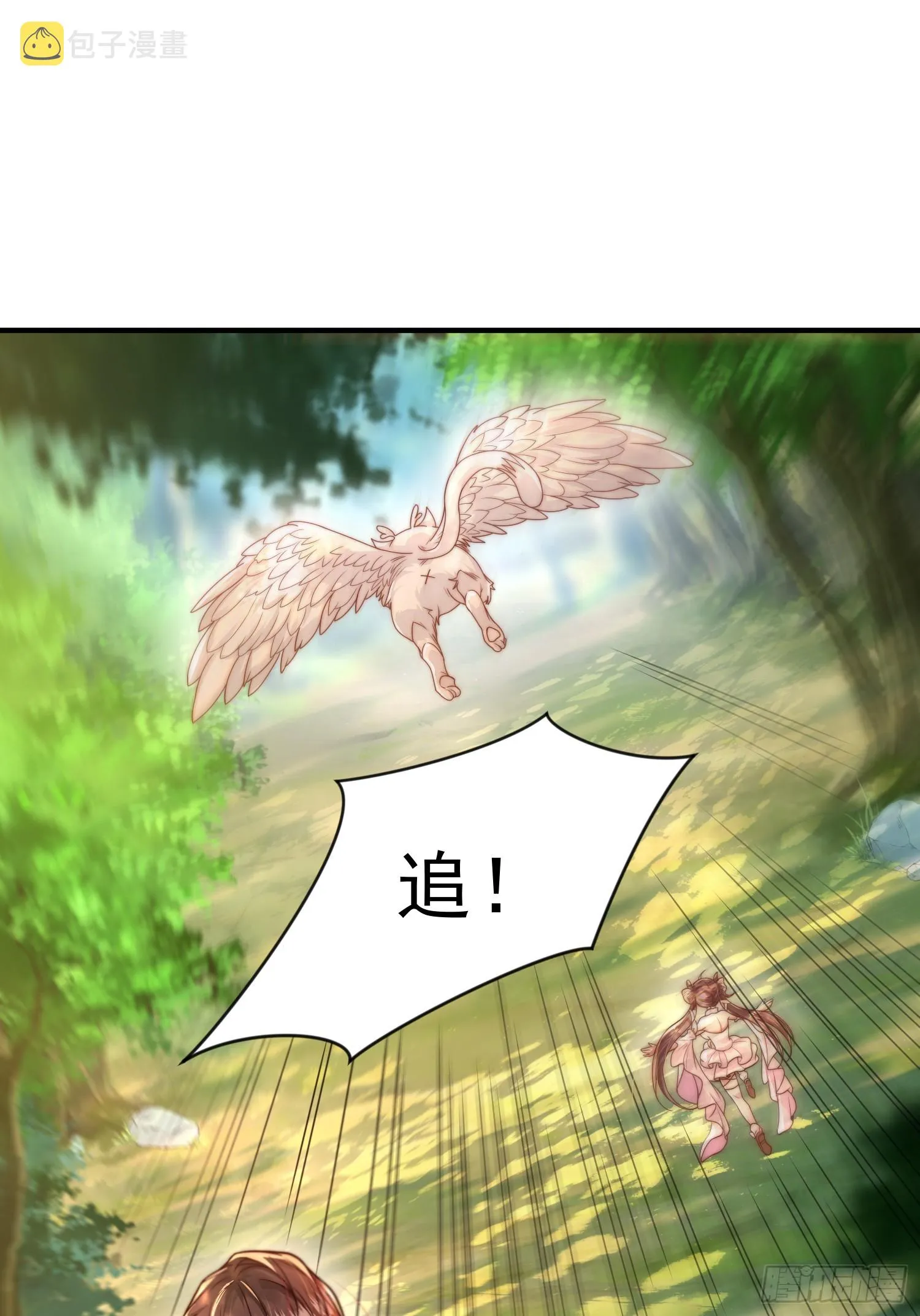 第7话 撩了师尊后收服妖兽 第55页