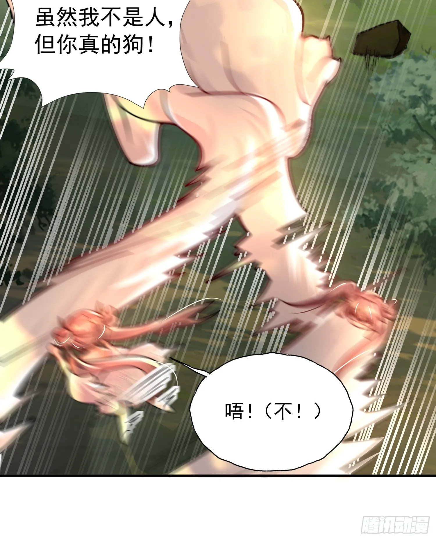 第7话 撩了师尊后收服妖兽 第62页