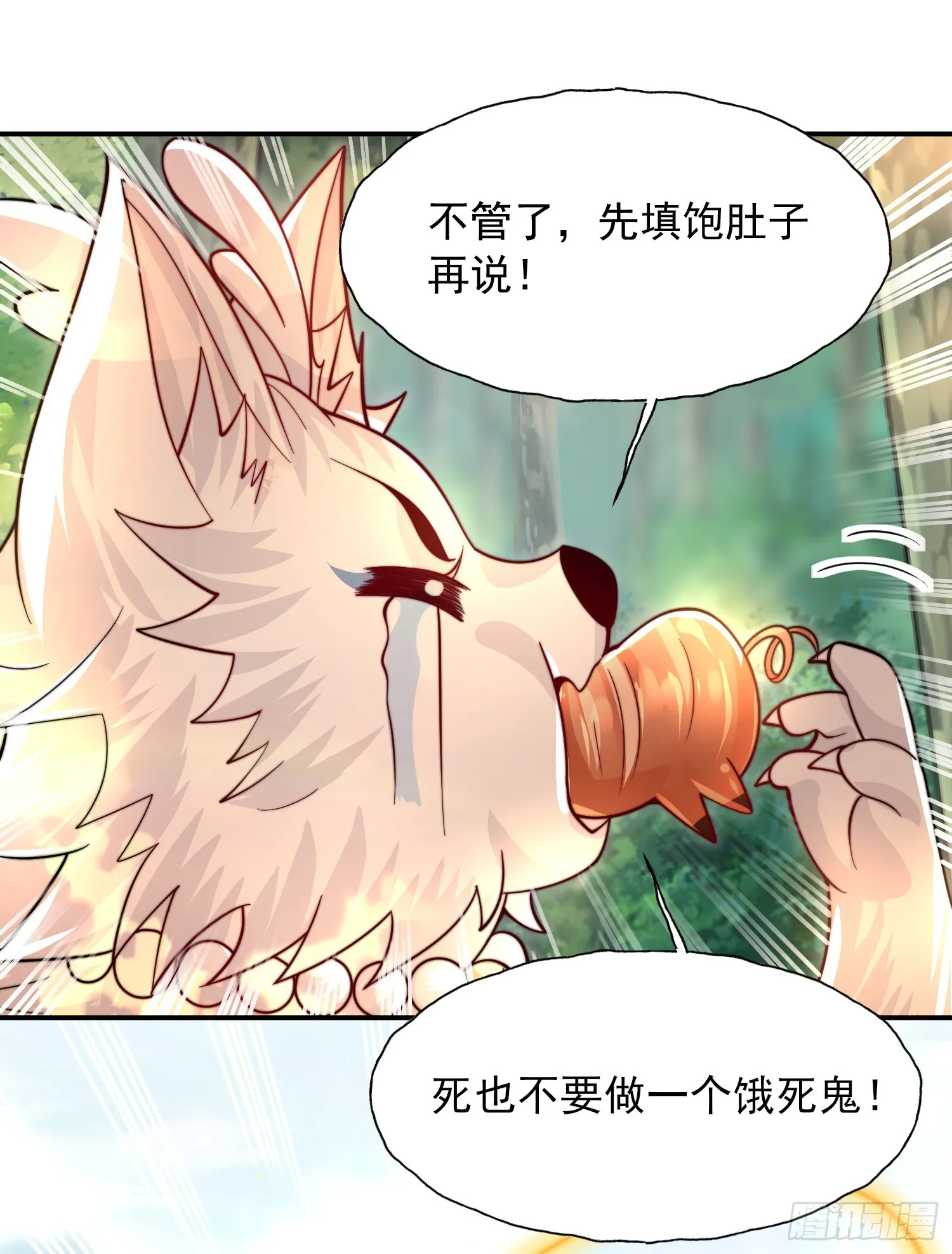 第7话 撩了师尊后收服妖兽 第63页