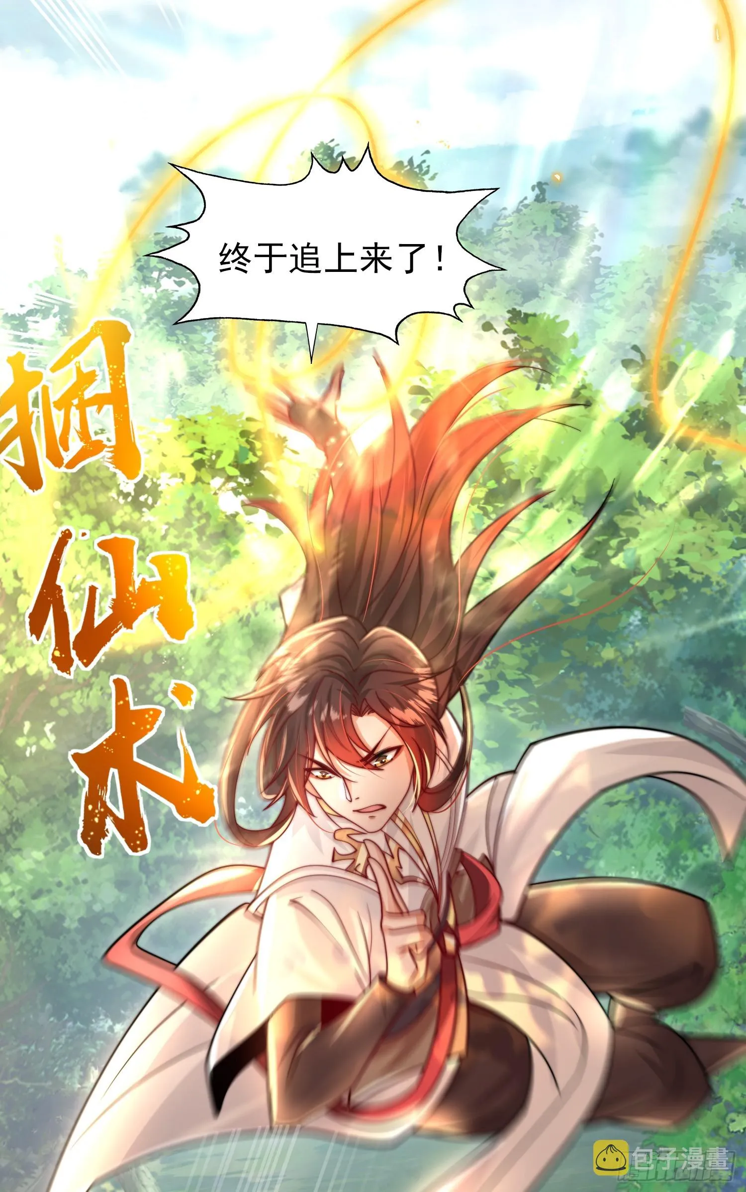 第7话 撩了师尊后收服妖兽 第64页