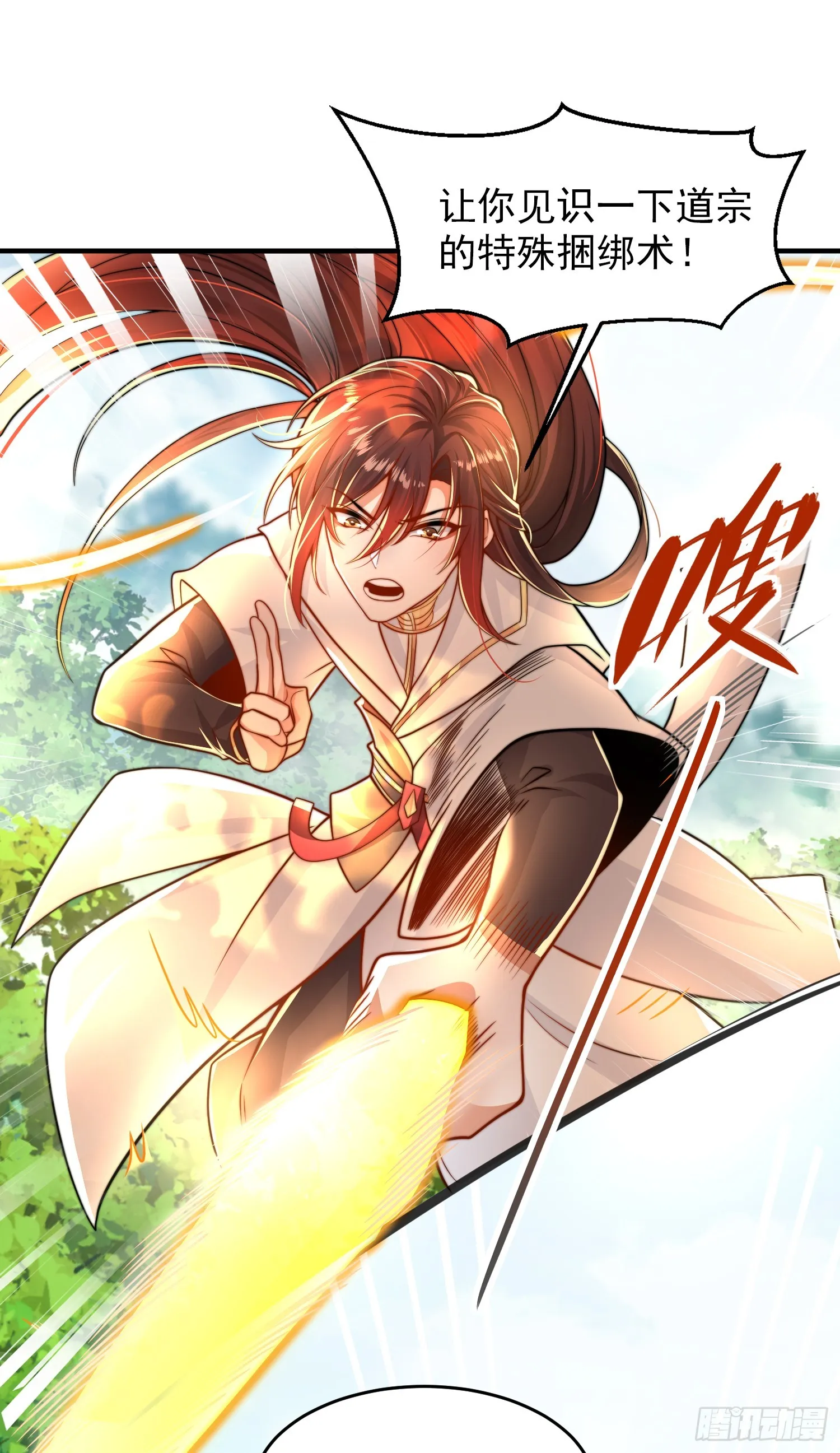 第7话 撩了师尊后收服妖兽 第66页