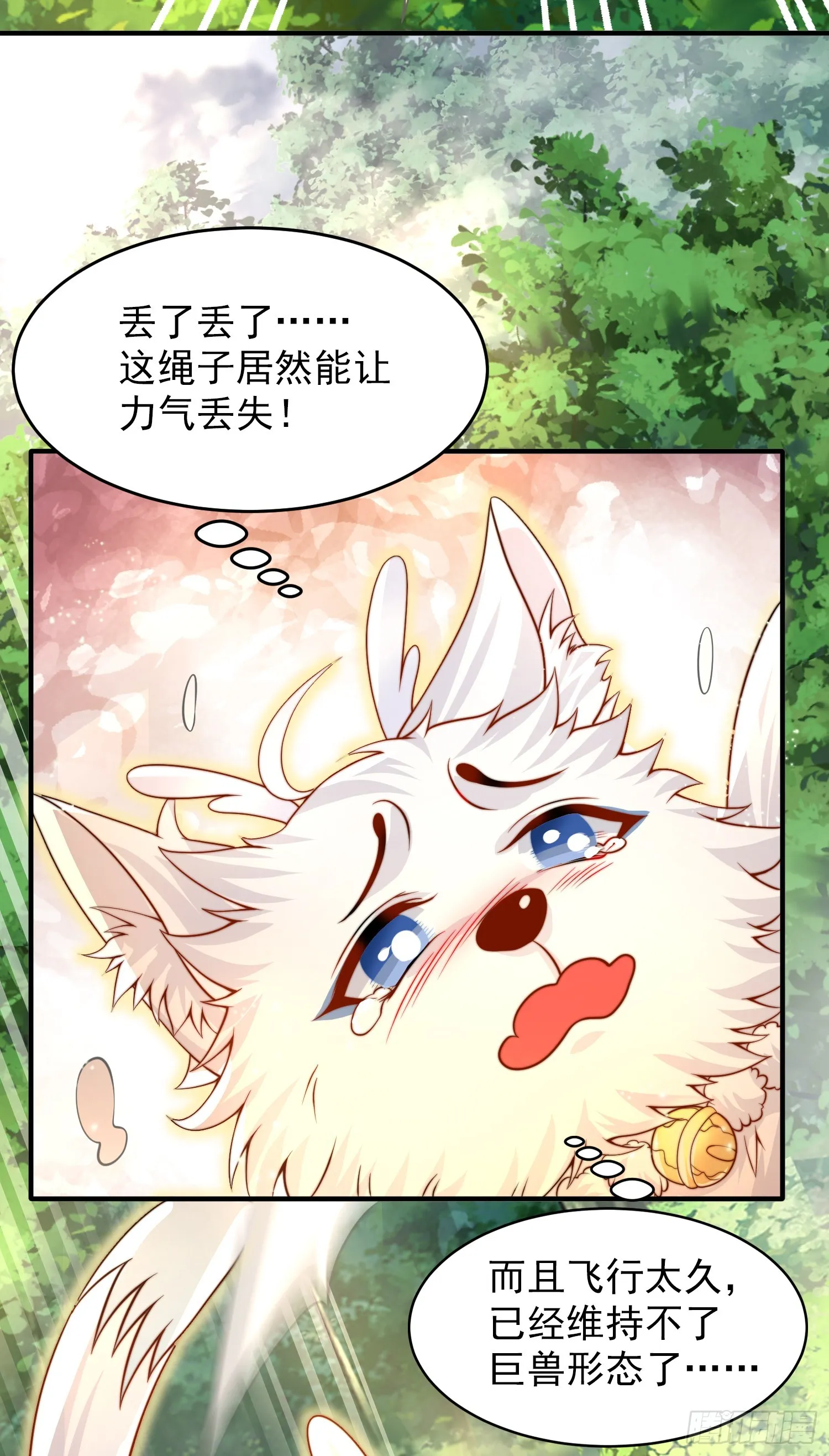 第7话 撩了师尊后收服妖兽 第68页