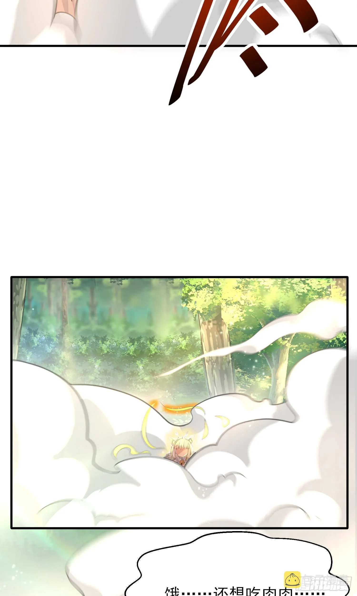 第7话 撩了师尊后收服妖兽 第70页