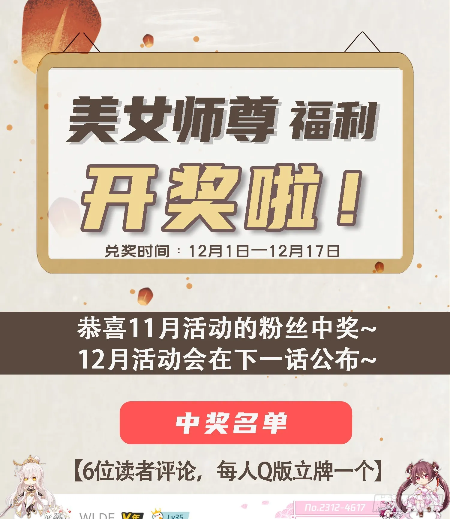 第7话 撩了师尊后收服妖兽 第73页
