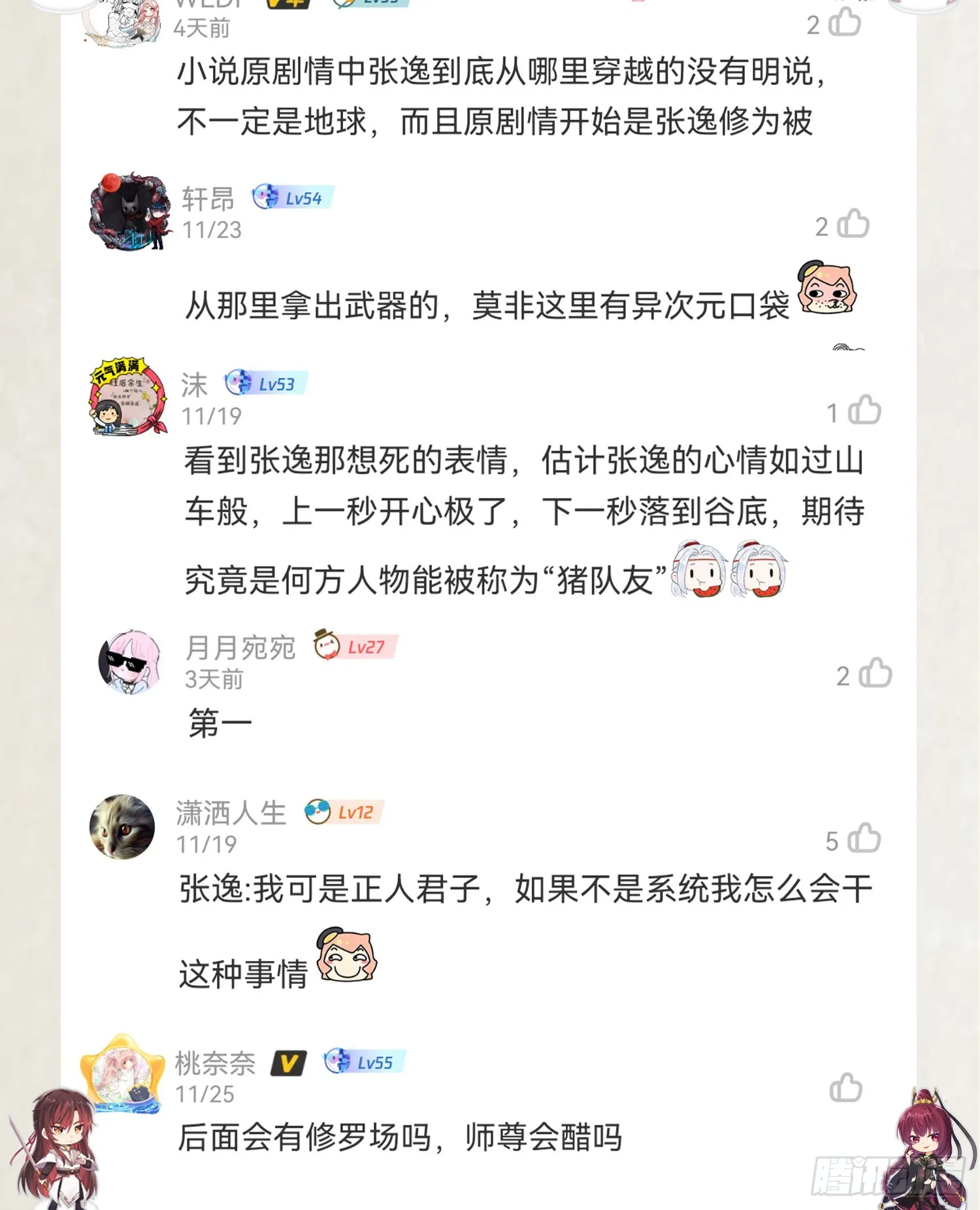 第7话 撩了师尊后收服妖兽 第74页
