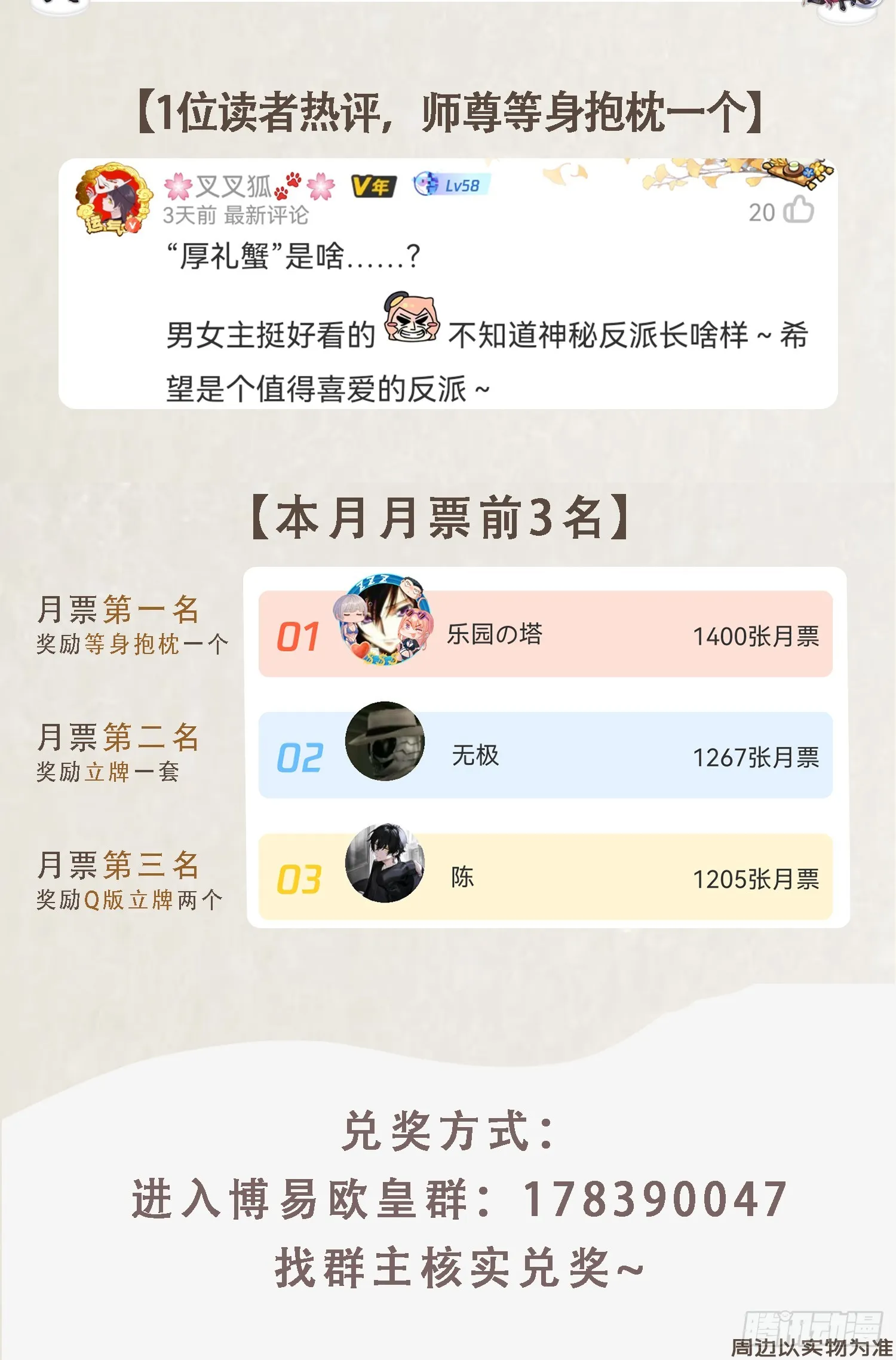 第7话 撩了师尊后收服妖兽 第75页