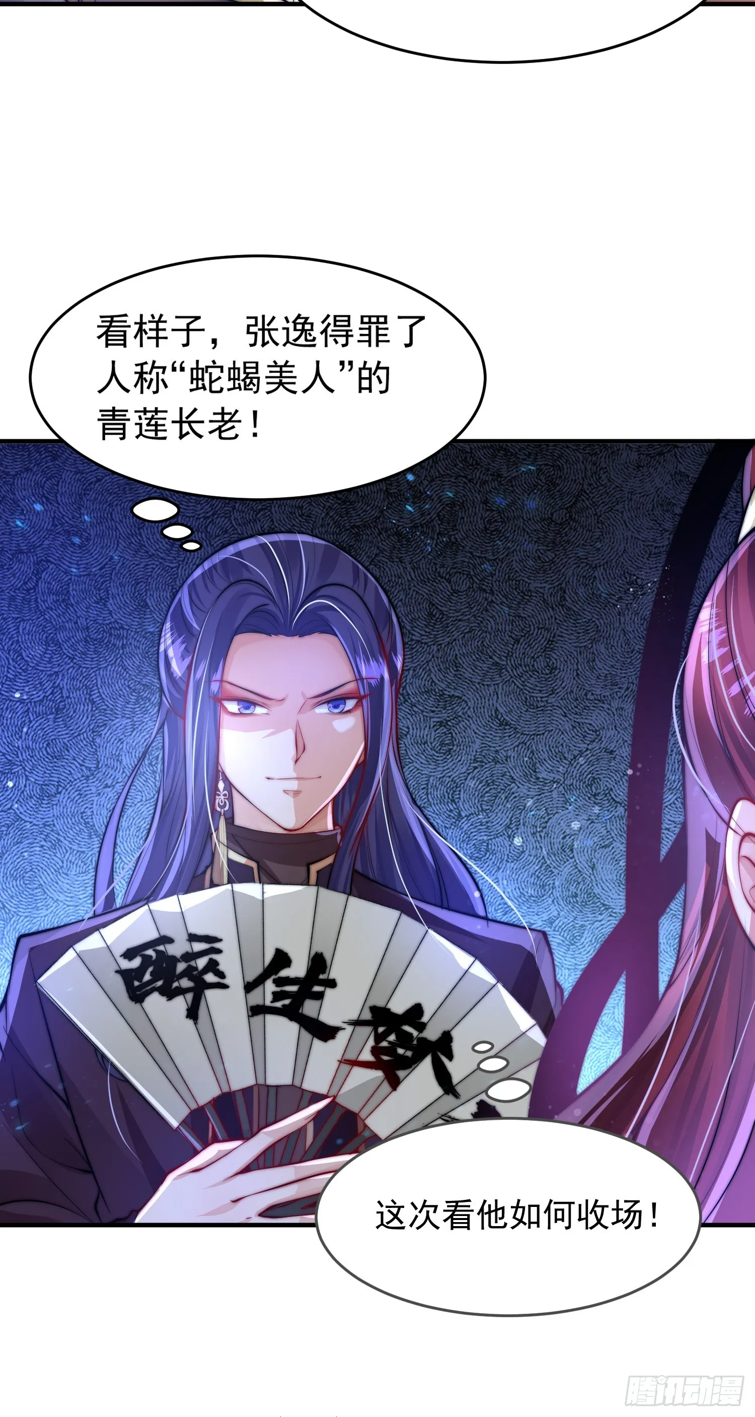 第5话 张逸作词震惊天地！ 第5页