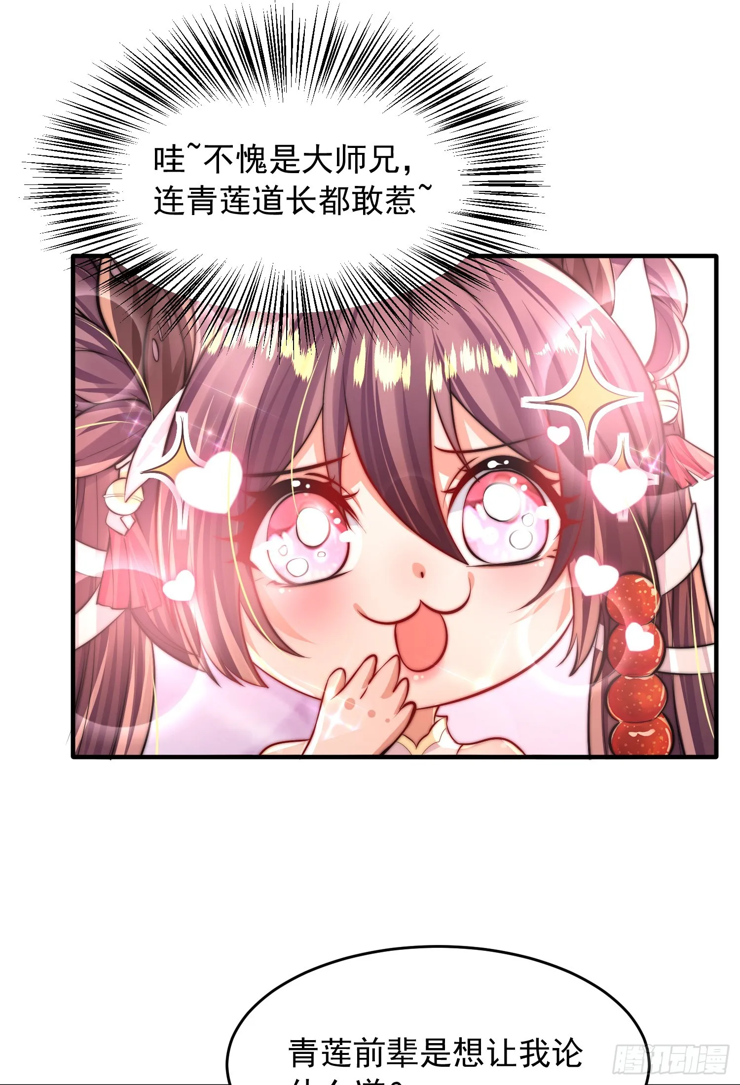 第5话 张逸作词震惊天地！ 第6页
