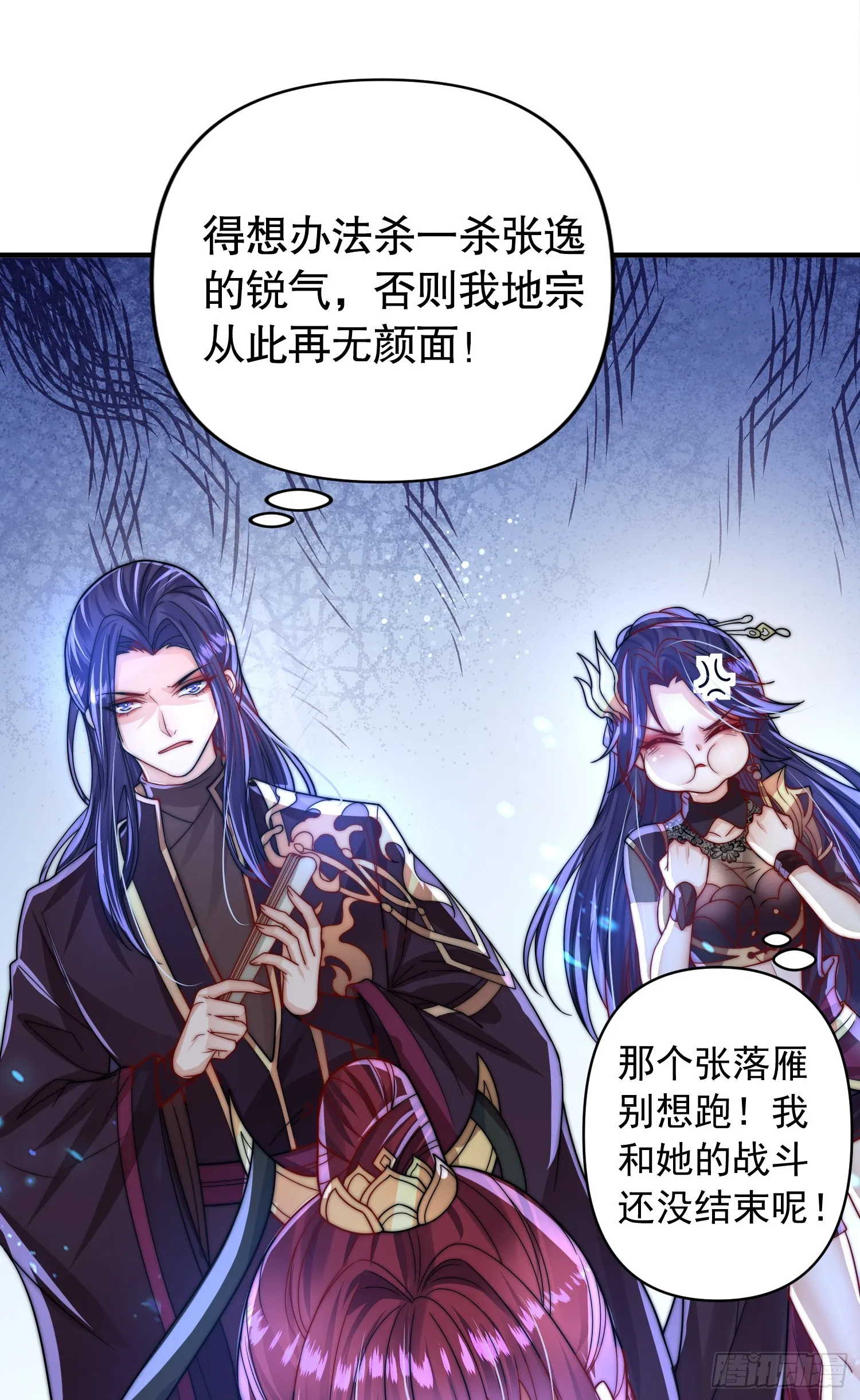 第5话 张逸作词震惊天地！ 第11页