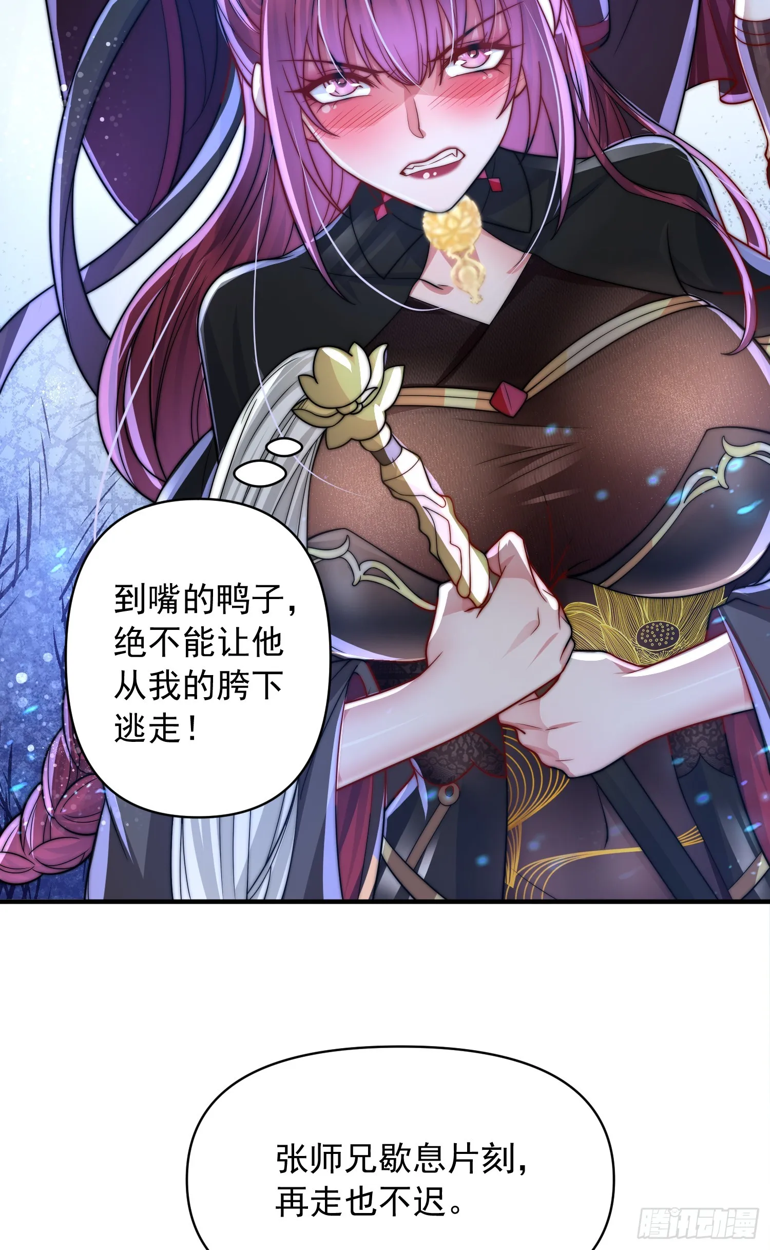 第5话 张逸作词震惊天地！ 第12页