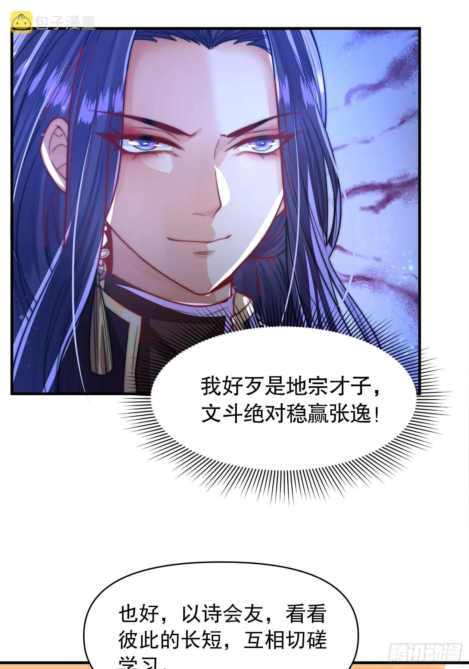 第5话 张逸作词震惊天地！ 第14页