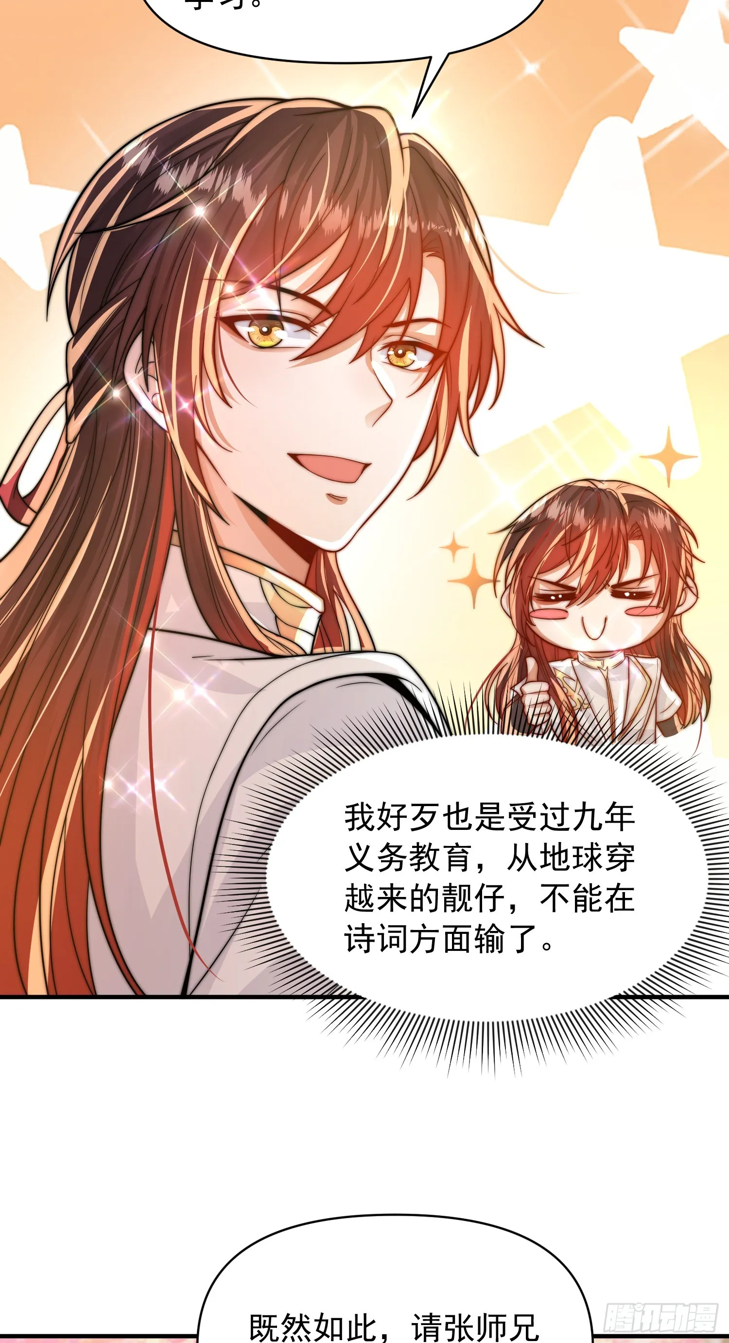 第5话 张逸作词震惊天地！ 第15页