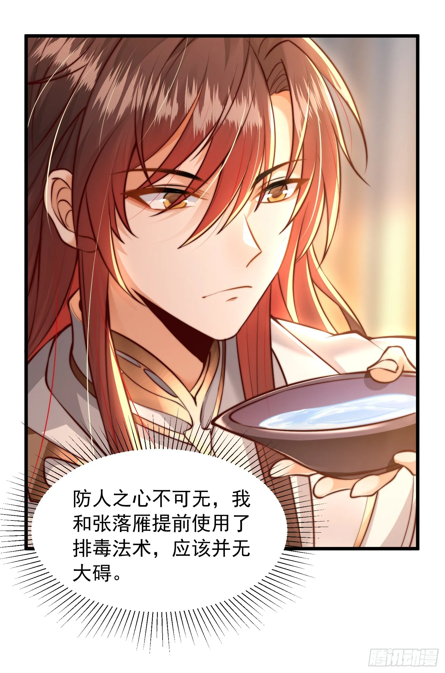第5话 张逸作词震惊天地！ 第21页
