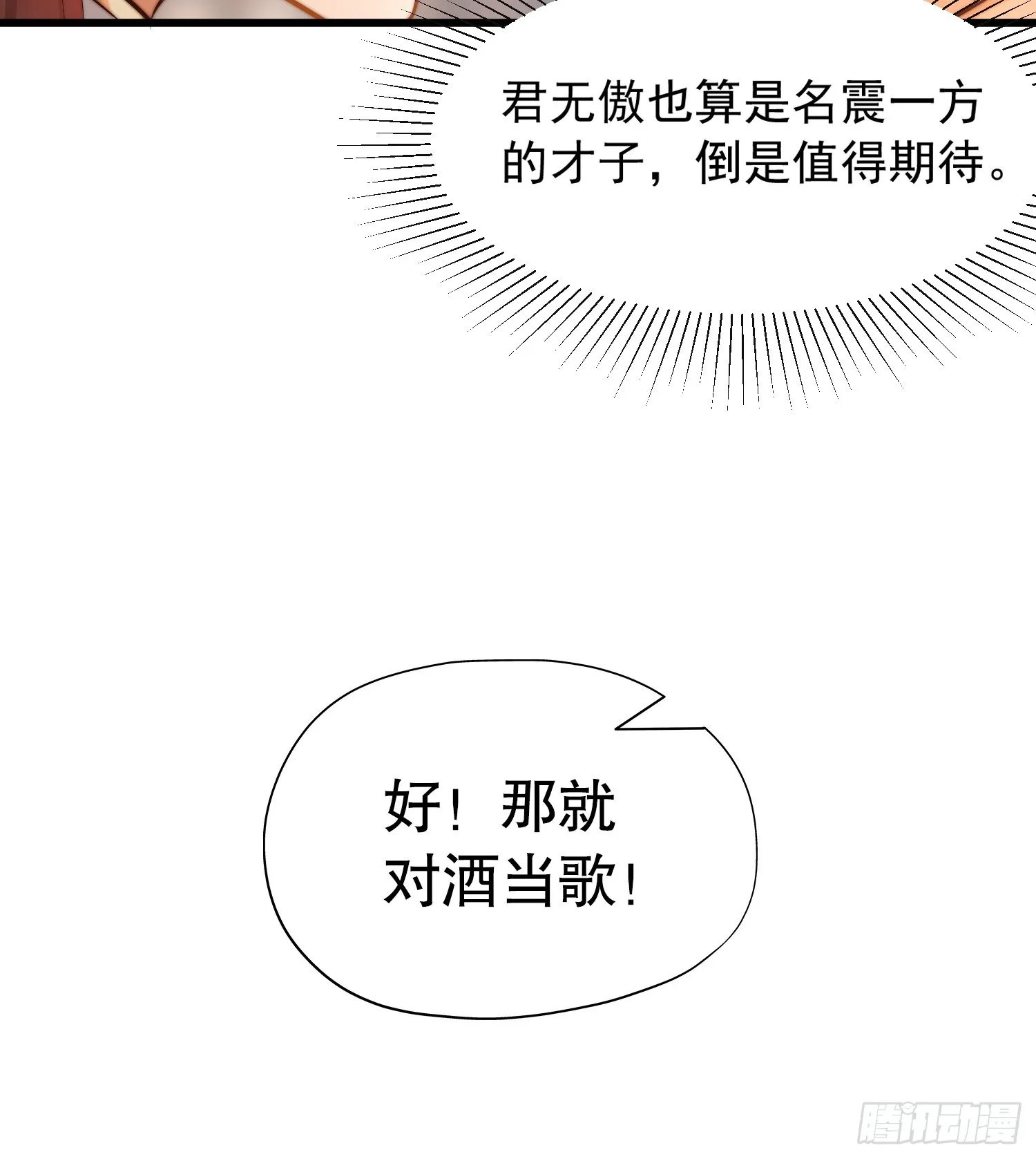 第5话 张逸作词震惊天地！ 第24页