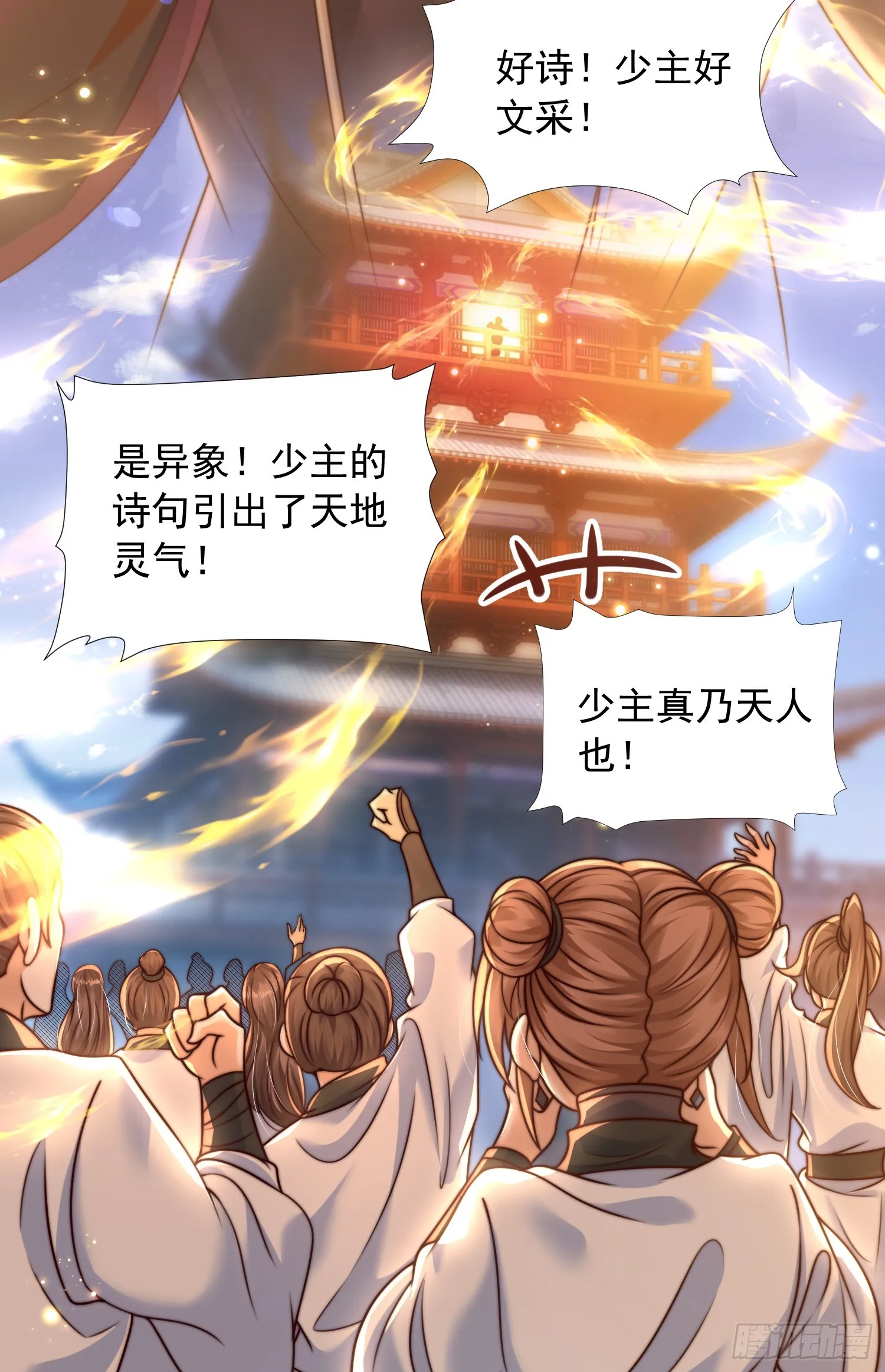 第5话 张逸作词震惊天地！ 第28页
