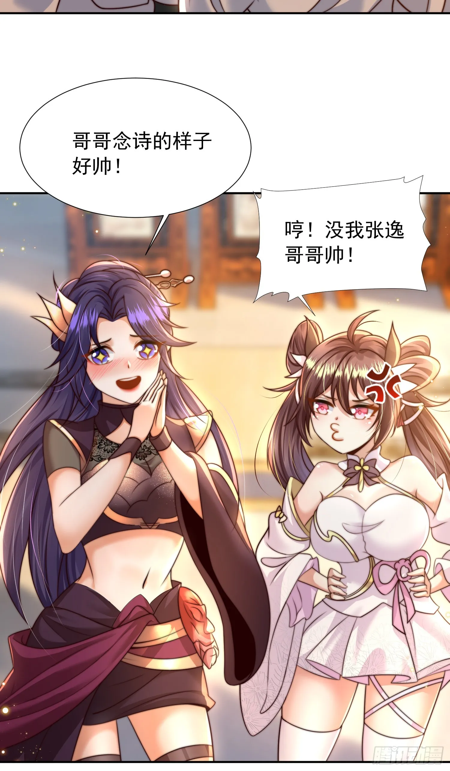 第5话 张逸作词震惊天地！ 第29页
