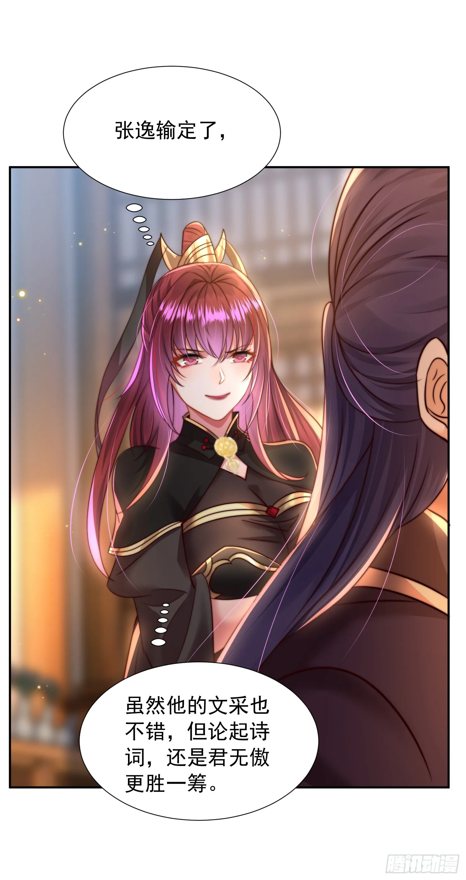 第5话 张逸作词震惊天地！ 第30页