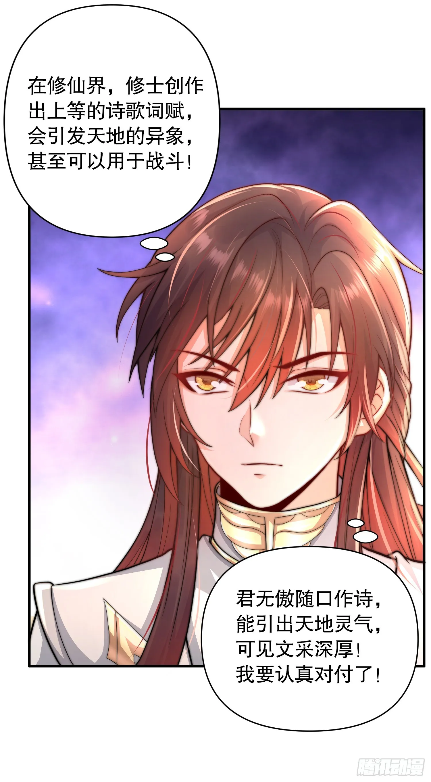 第5话 张逸作词震惊天地！ 第32页