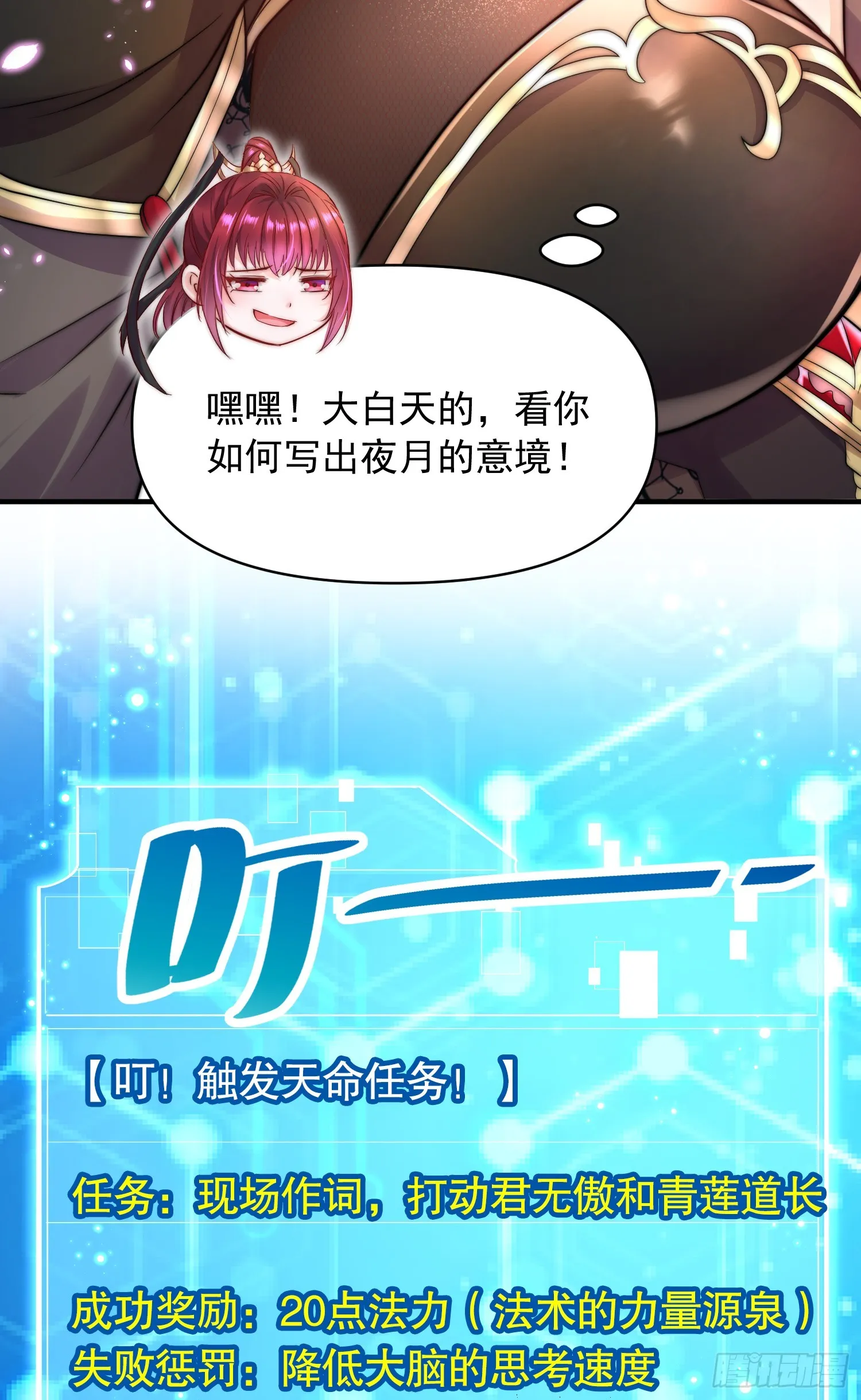 第5话 张逸作词震惊天地！ 第34页