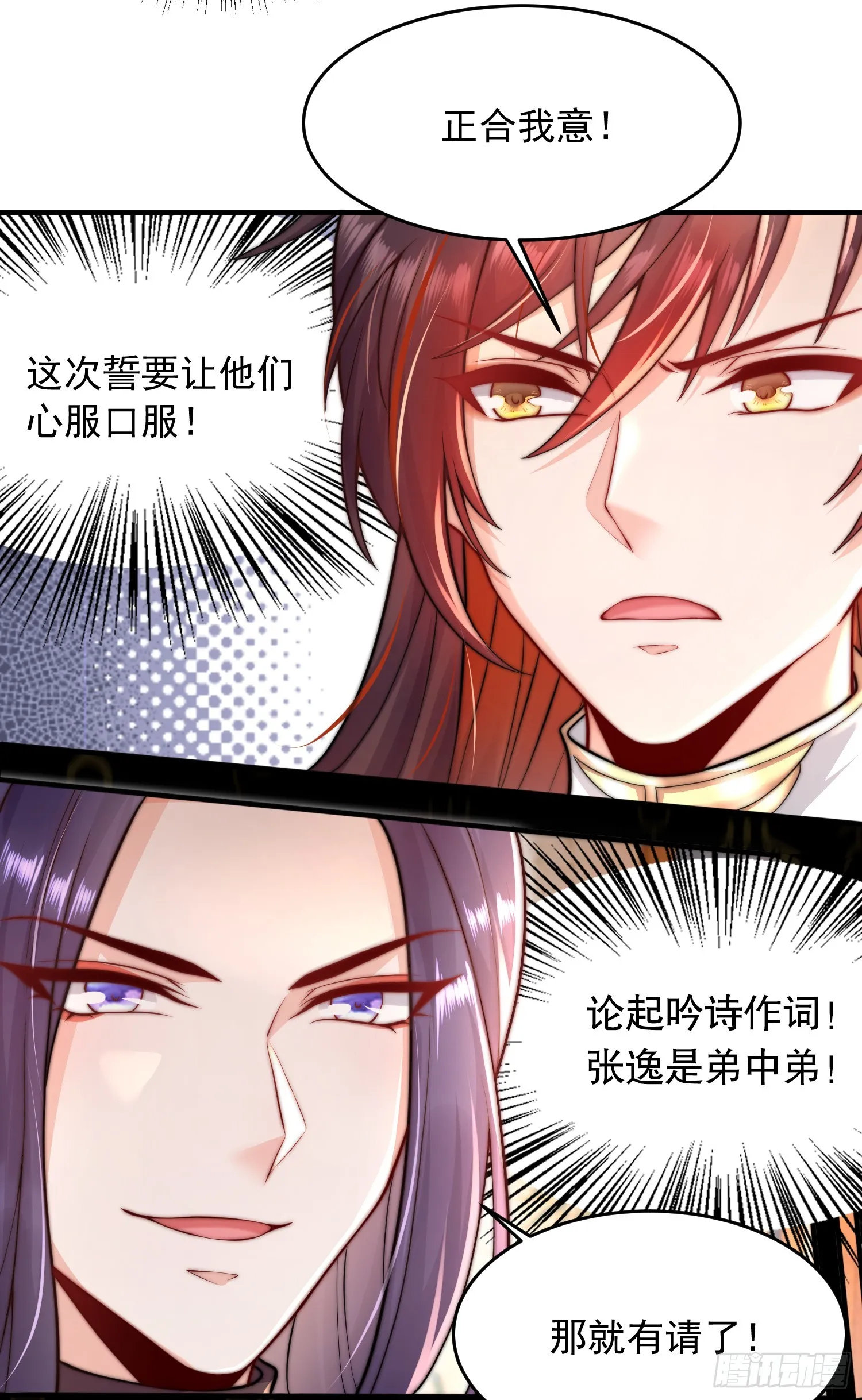 第5话 张逸作词震惊天地！ 第36页