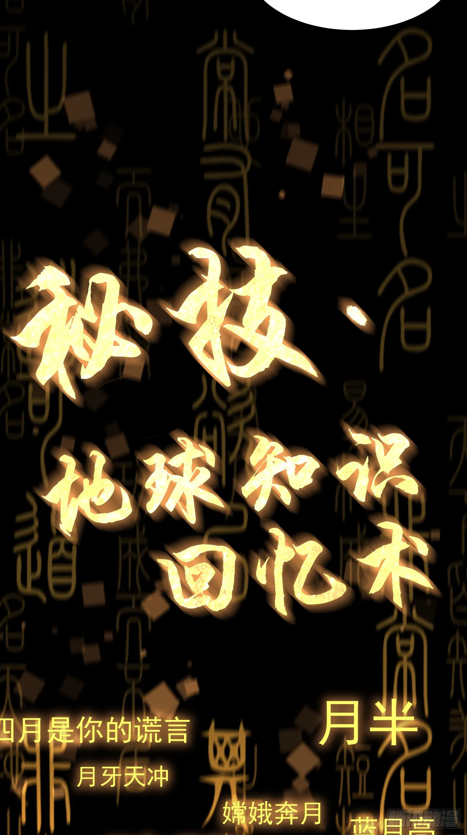 第5话 张逸作词震惊天地！ 第37页