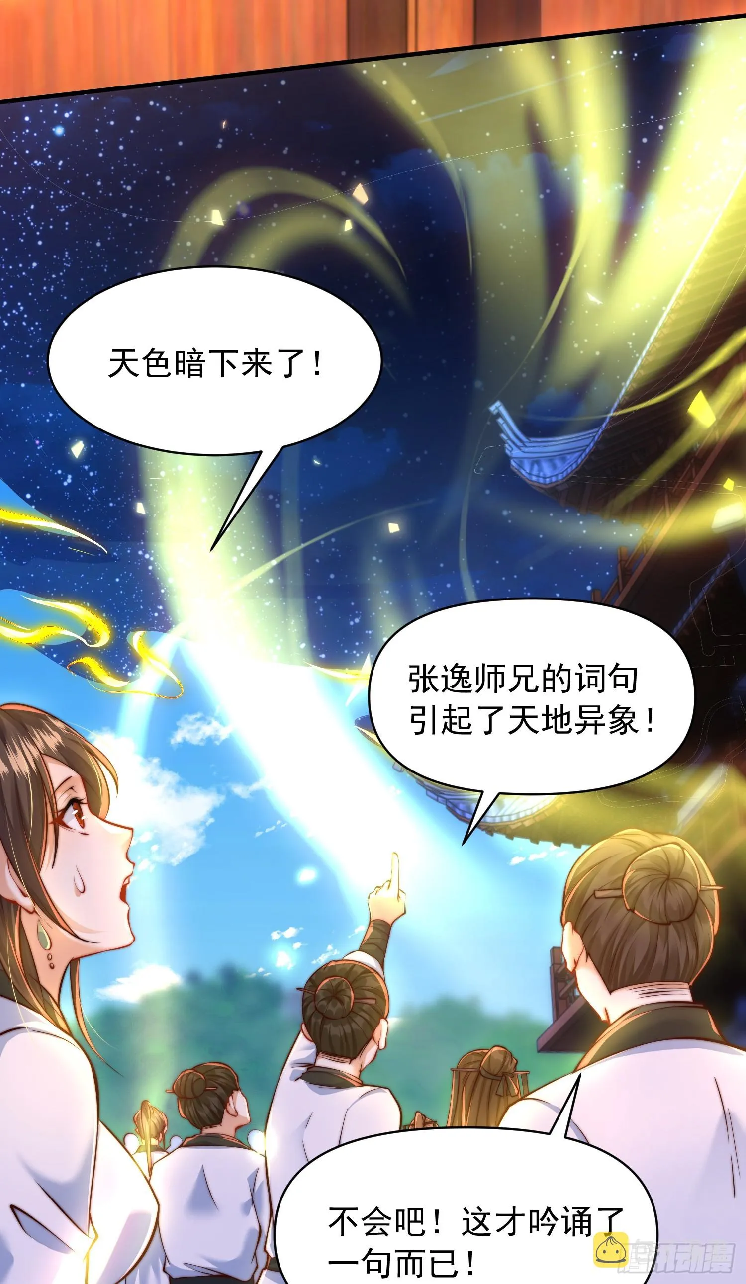第5话 张逸作词震惊天地！ 第44页