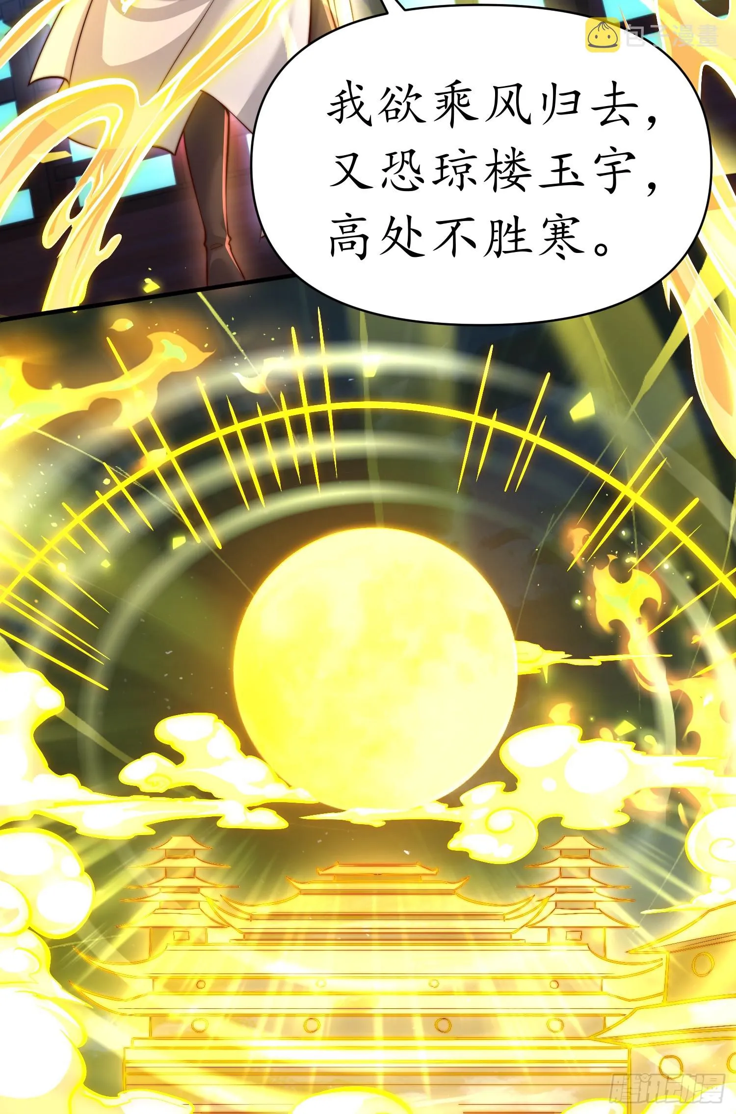 第5话 张逸作词震惊天地！ 第47页